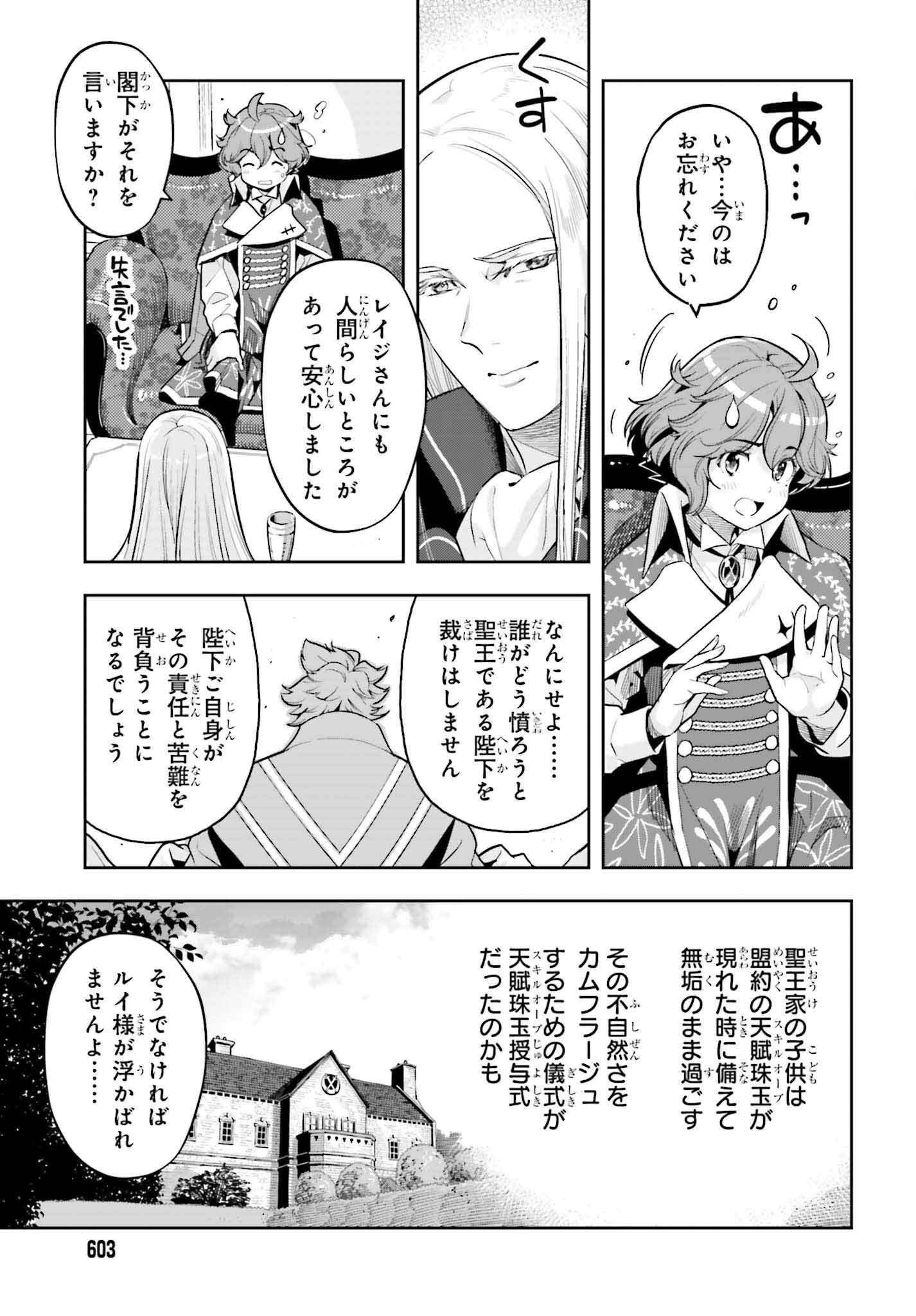 tensei-sha ni shika atsukaenai ー ōbārimitto sukiruhorudāー 第32話 - Page 19