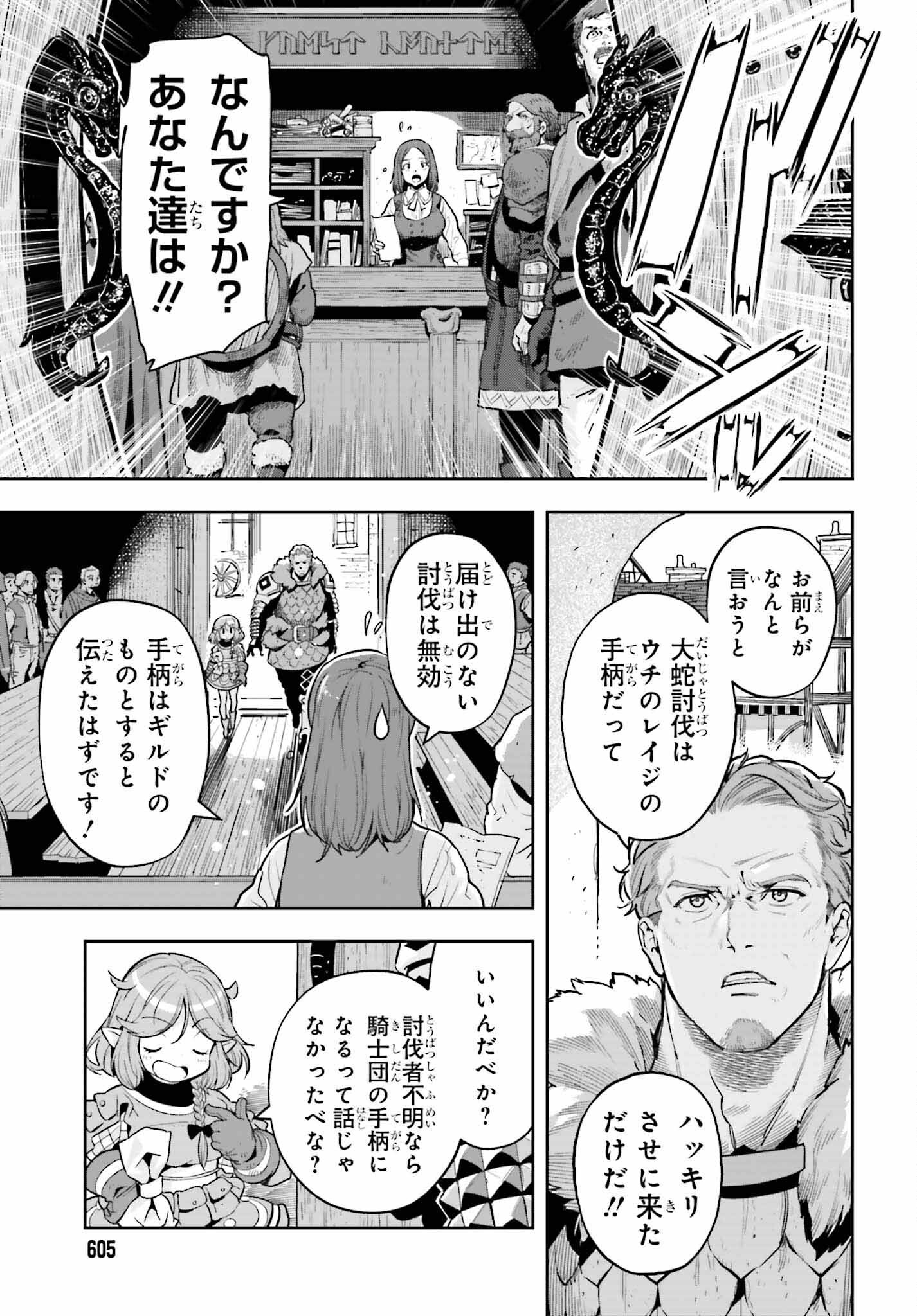 tensei-sha ni shika atsukaenai ー ōbārimitto sukiruhorudāー 第32話 - Page 21