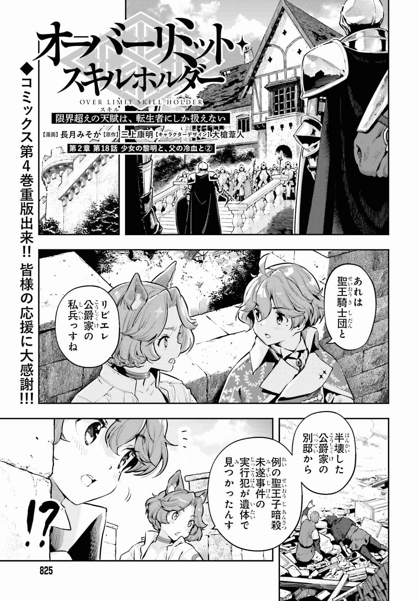 tensei-sha ni shika atsukaenai ー ōbārimitto sukiruhorudāー 第33話 - Page 1