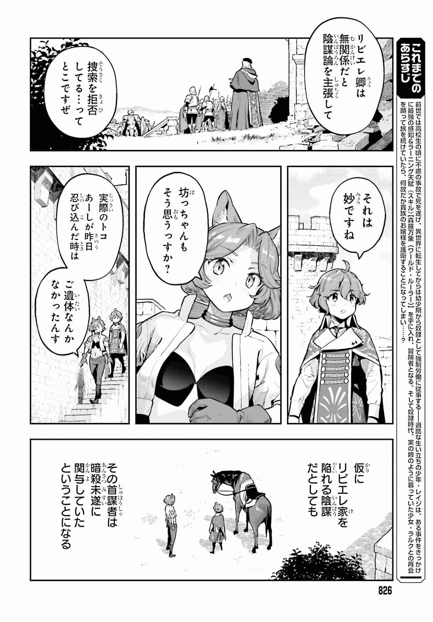 tensei-sha ni shika atsukaenai ー ōbārimitto sukiruhorudāー 第33話 - Page 2