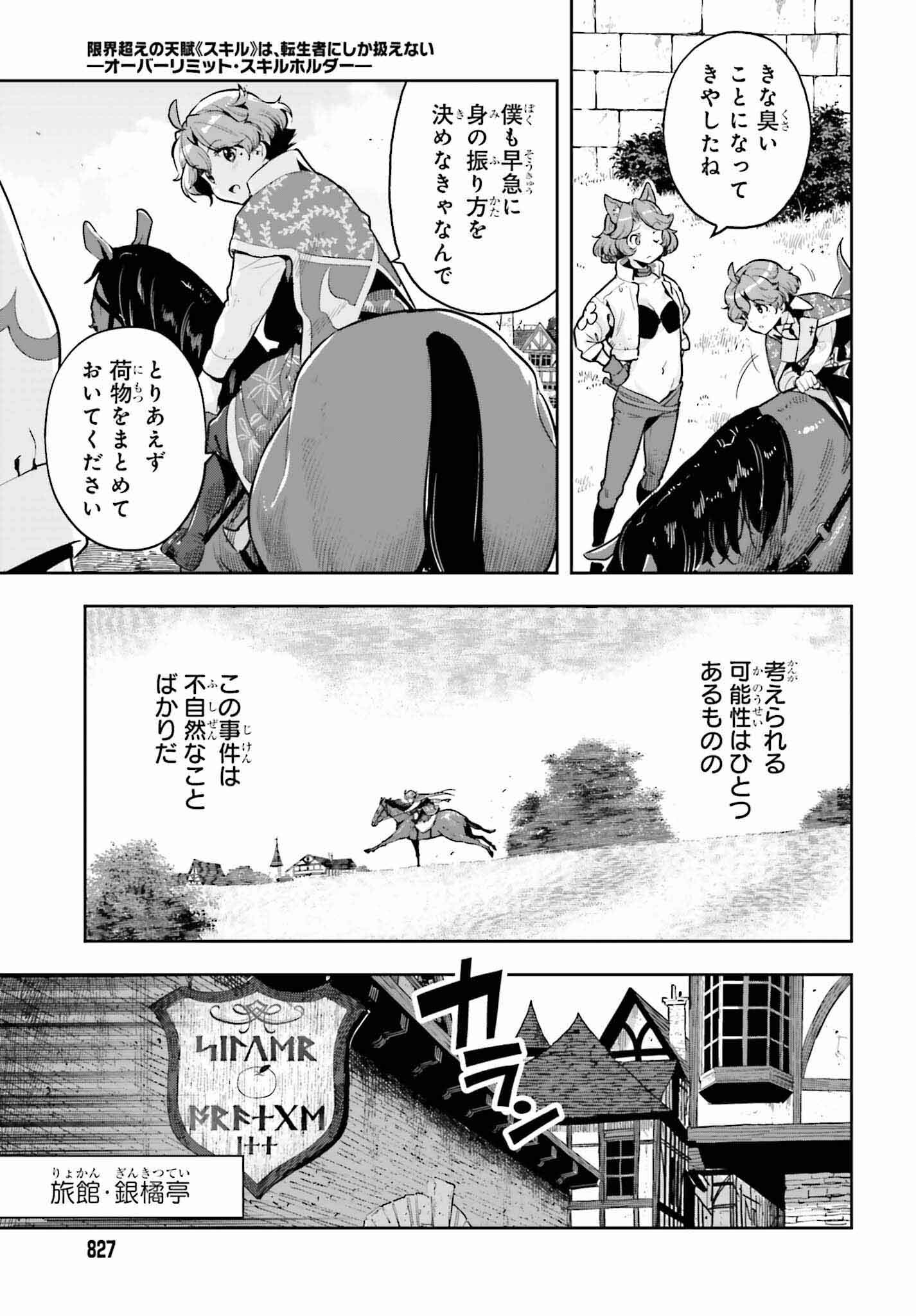 tensei-sha ni shika atsukaenai ー ōbārimitto sukiruhorudāー 第33話 - Page 3