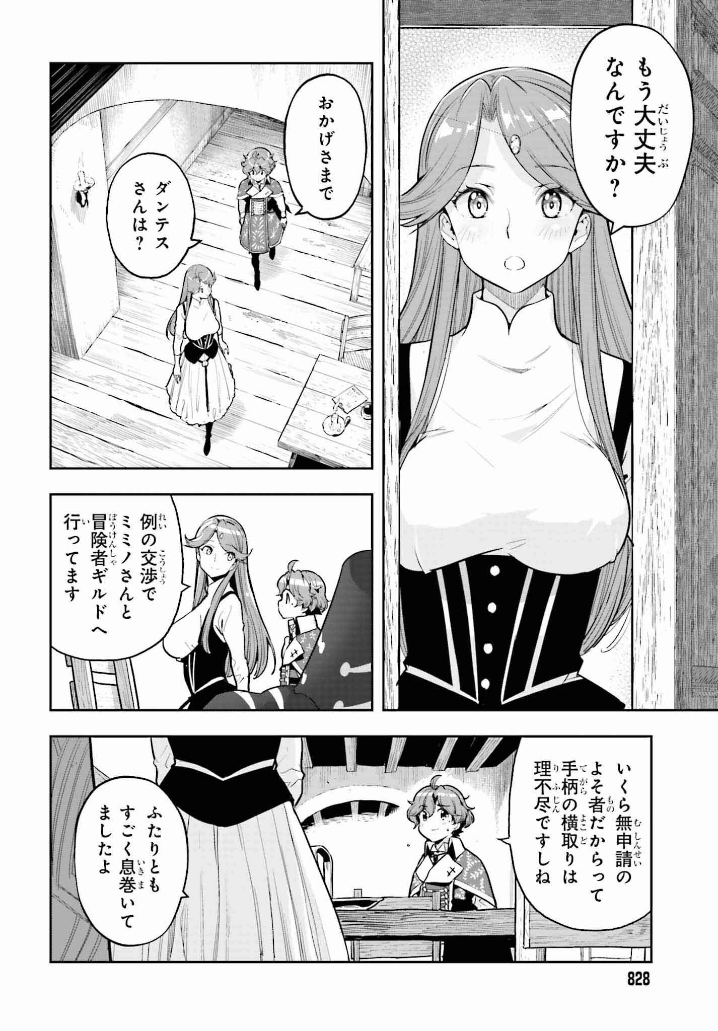 tensei-sha ni shika atsukaenai ー ōbārimitto sukiruhorudāー 第33話 - Page 4