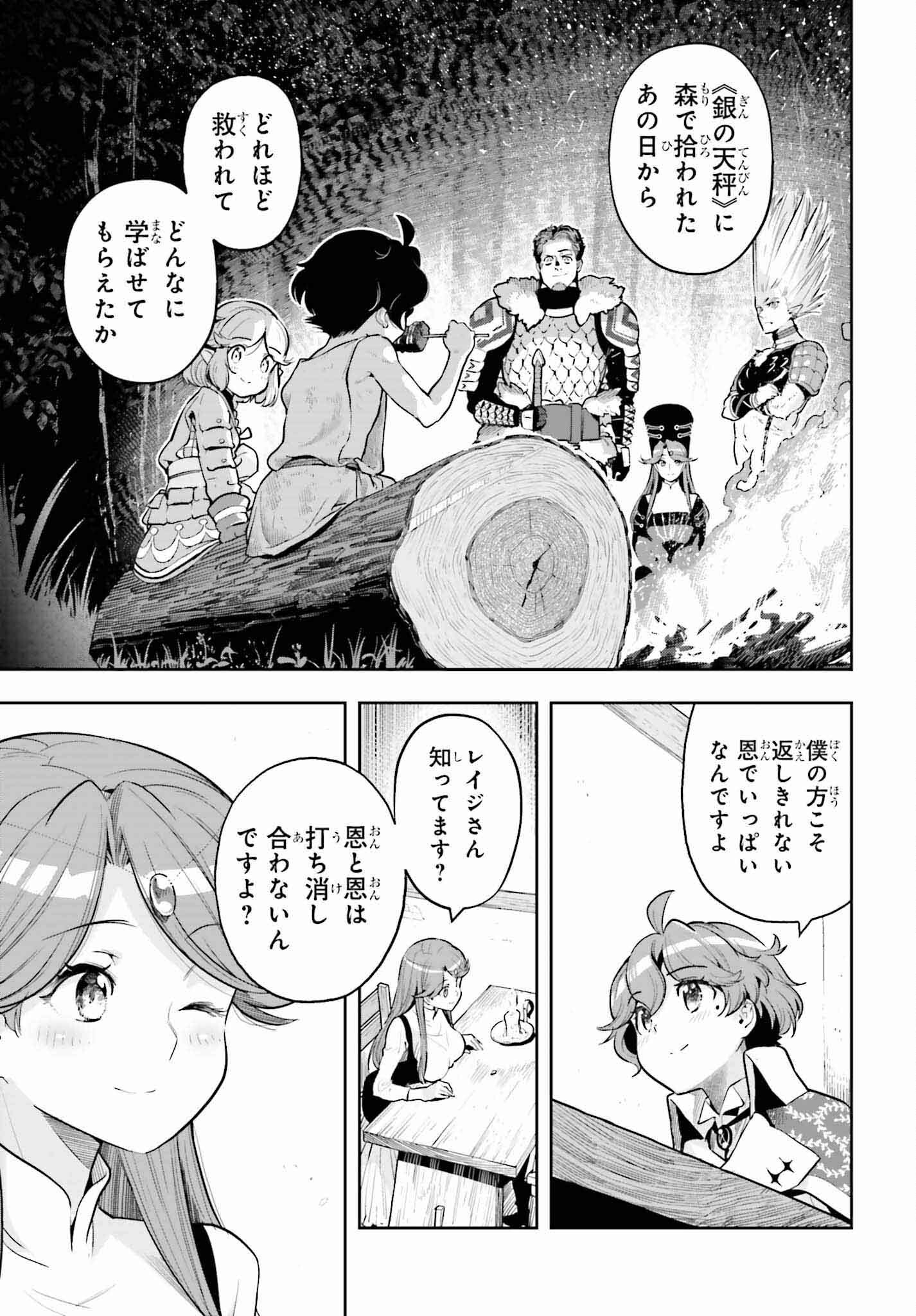 tensei-sha ni shika atsukaenai ー ōbārimitto sukiruhorudāー 第33話 - Page 7