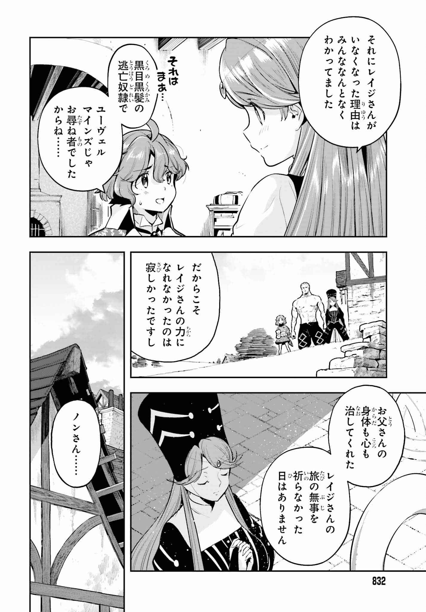 tensei-sha ni shika atsukaenai ー ōbārimitto sukiruhorudāー 第33話 - Page 8