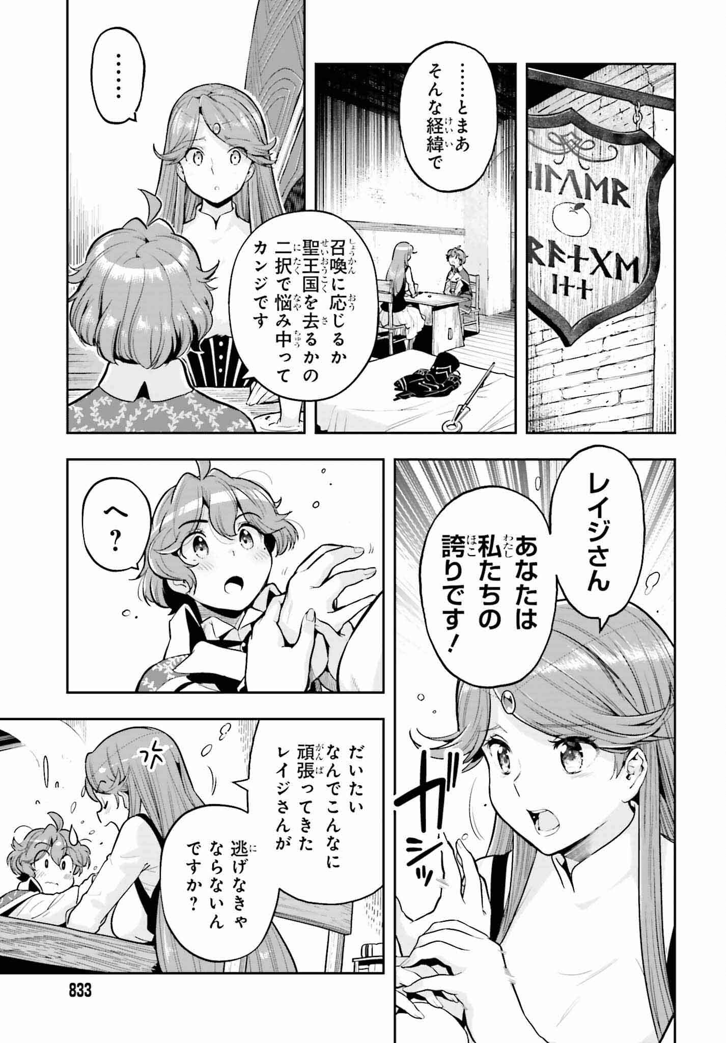 tensei-sha ni shika atsukaenai ー ōbārimitto sukiruhorudāー 第33話 - Page 9