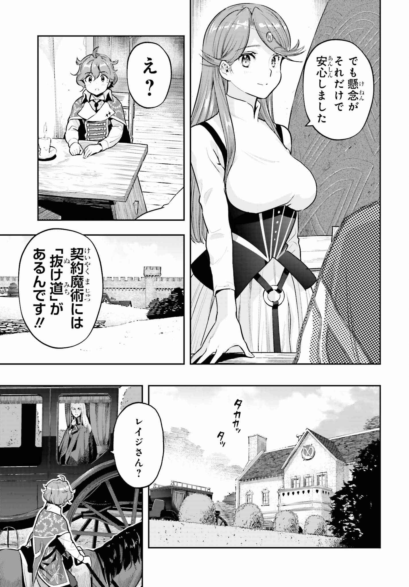 tensei-sha ni shika atsukaenai ー ōbārimitto sukiruhorudāー 第33話 - Page 11