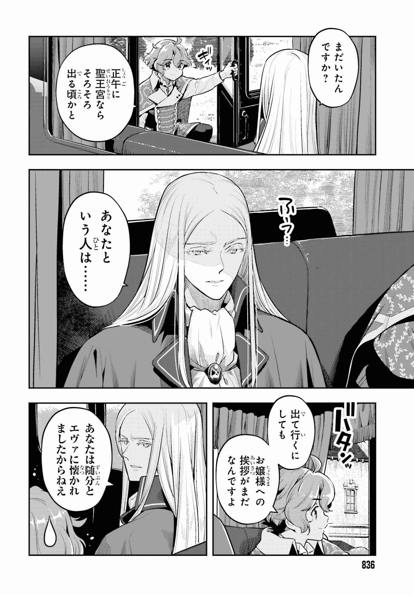 tensei-sha ni shika atsukaenai ー ōbārimitto sukiruhorudāー 第33話 - Page 12