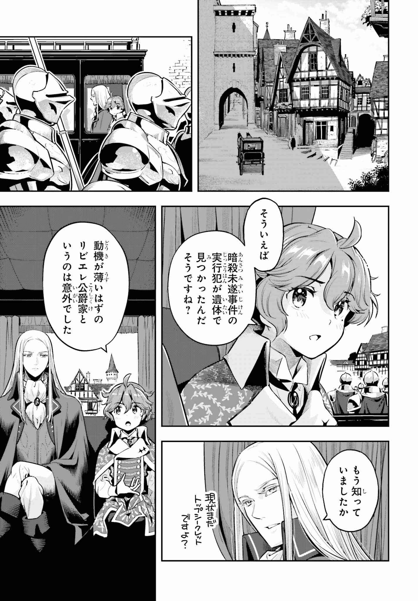 tensei-sha ni shika atsukaenai ー ōbārimitto sukiruhorudāー 第33話 - Page 13