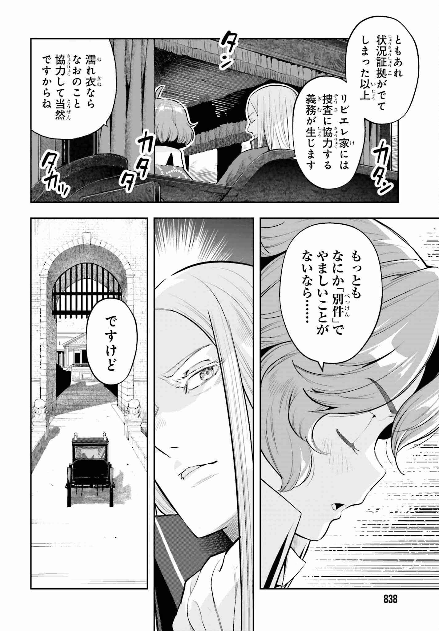 tensei-sha ni shika atsukaenai ー ōbārimitto sukiruhorudāー 第33話 - Page 14