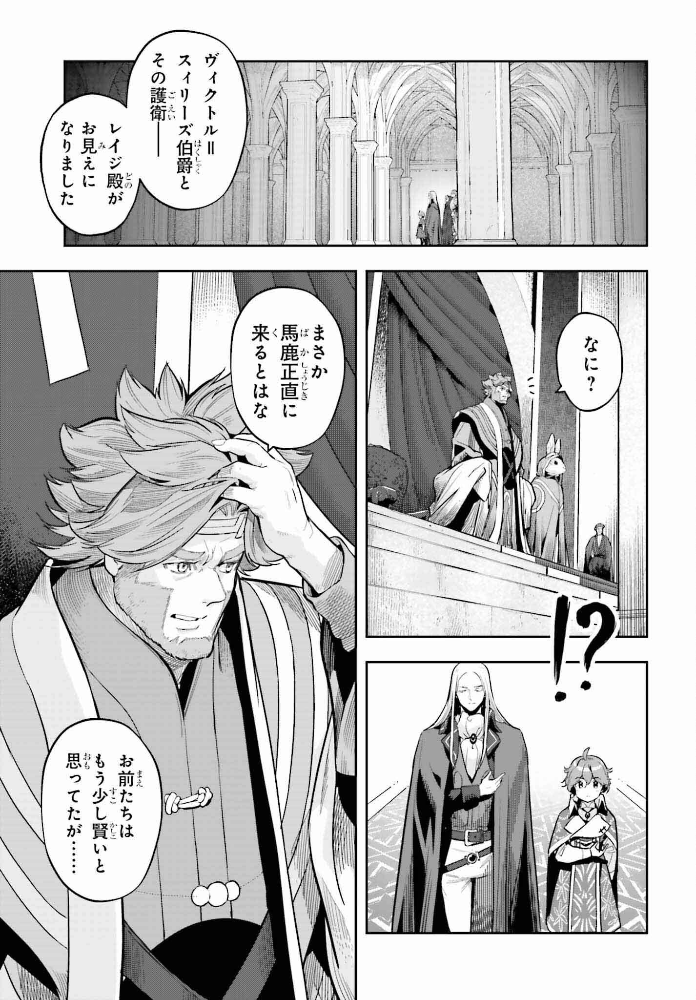 tensei-sha ni shika atsukaenai ー ōbārimitto sukiruhorudāー 第33話 - Page 15