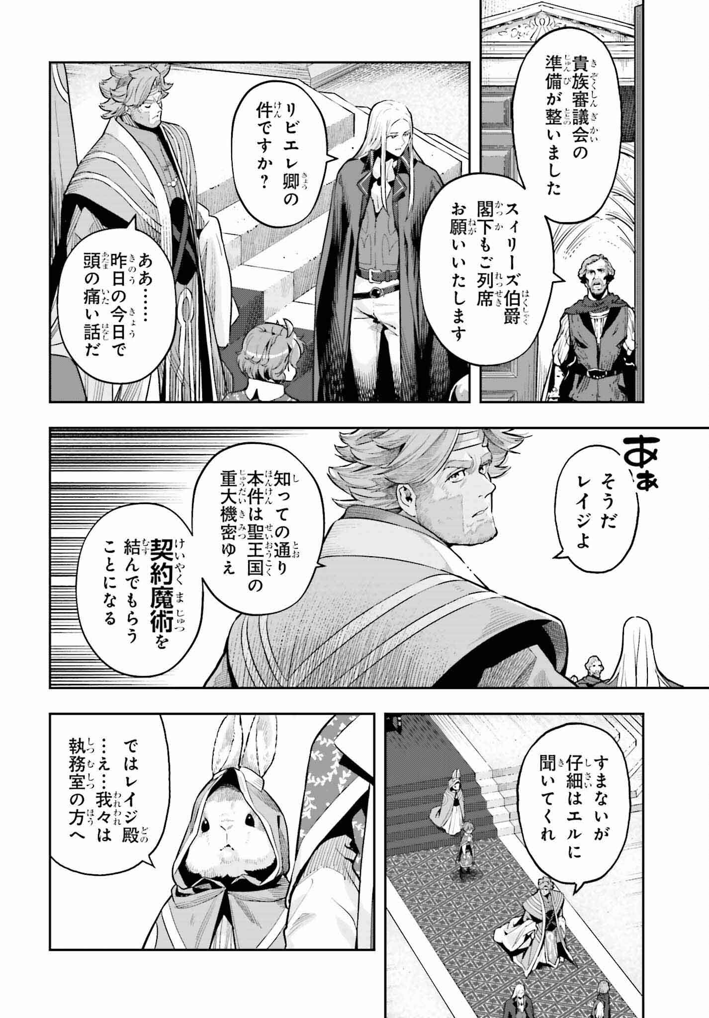 tensei-sha ni shika atsukaenai ー ōbārimitto sukiruhorudāー 第33話 - Page 18