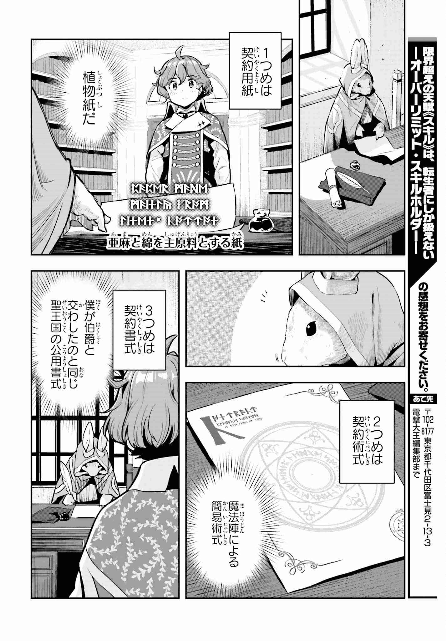 tensei-sha ni shika atsukaenai ー ōbārimitto sukiruhorudāー 第33話 - Page 20