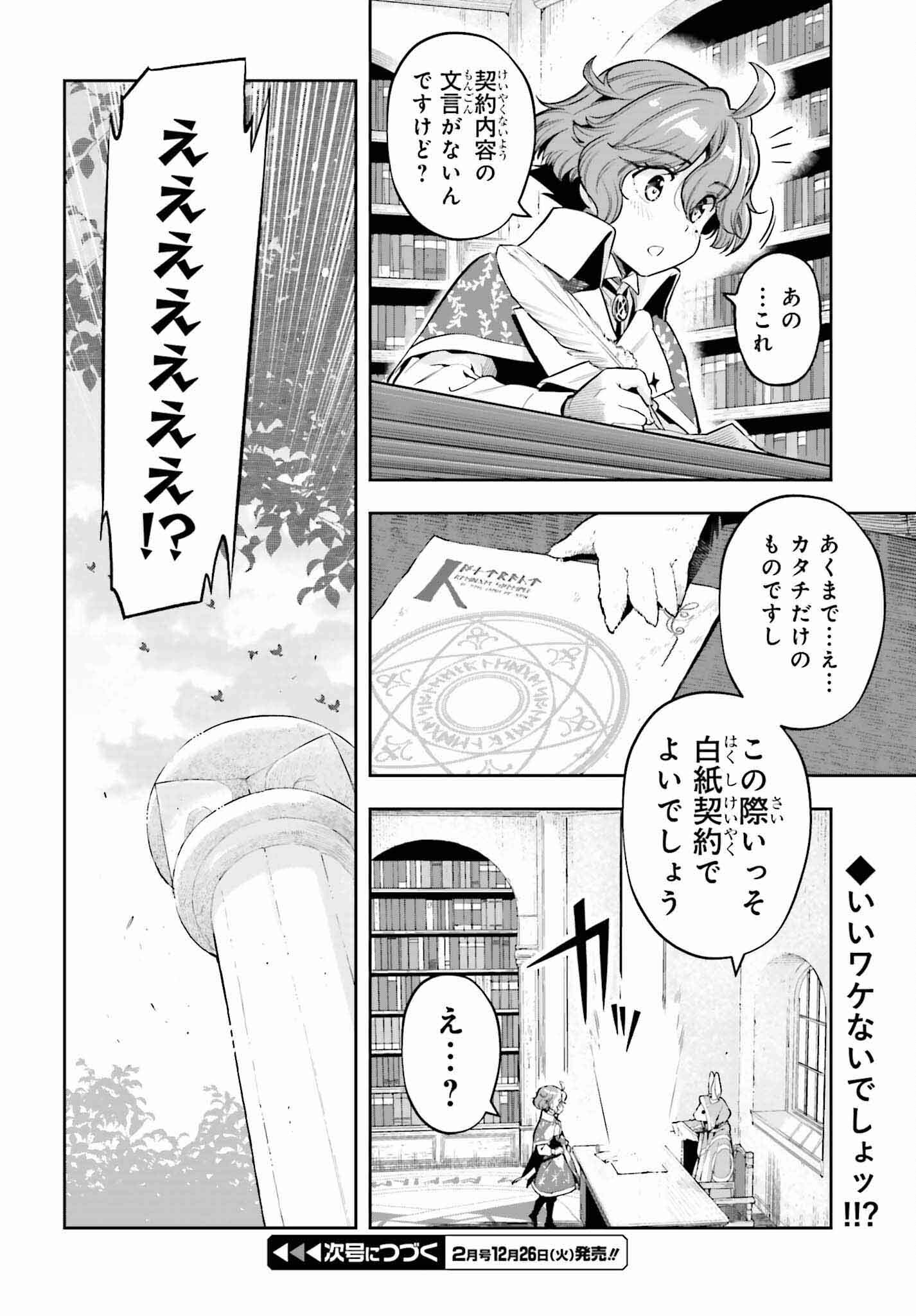 tensei-sha ni shika atsukaenai ー ōbārimitto sukiruhorudāー 第33話 - Page 22