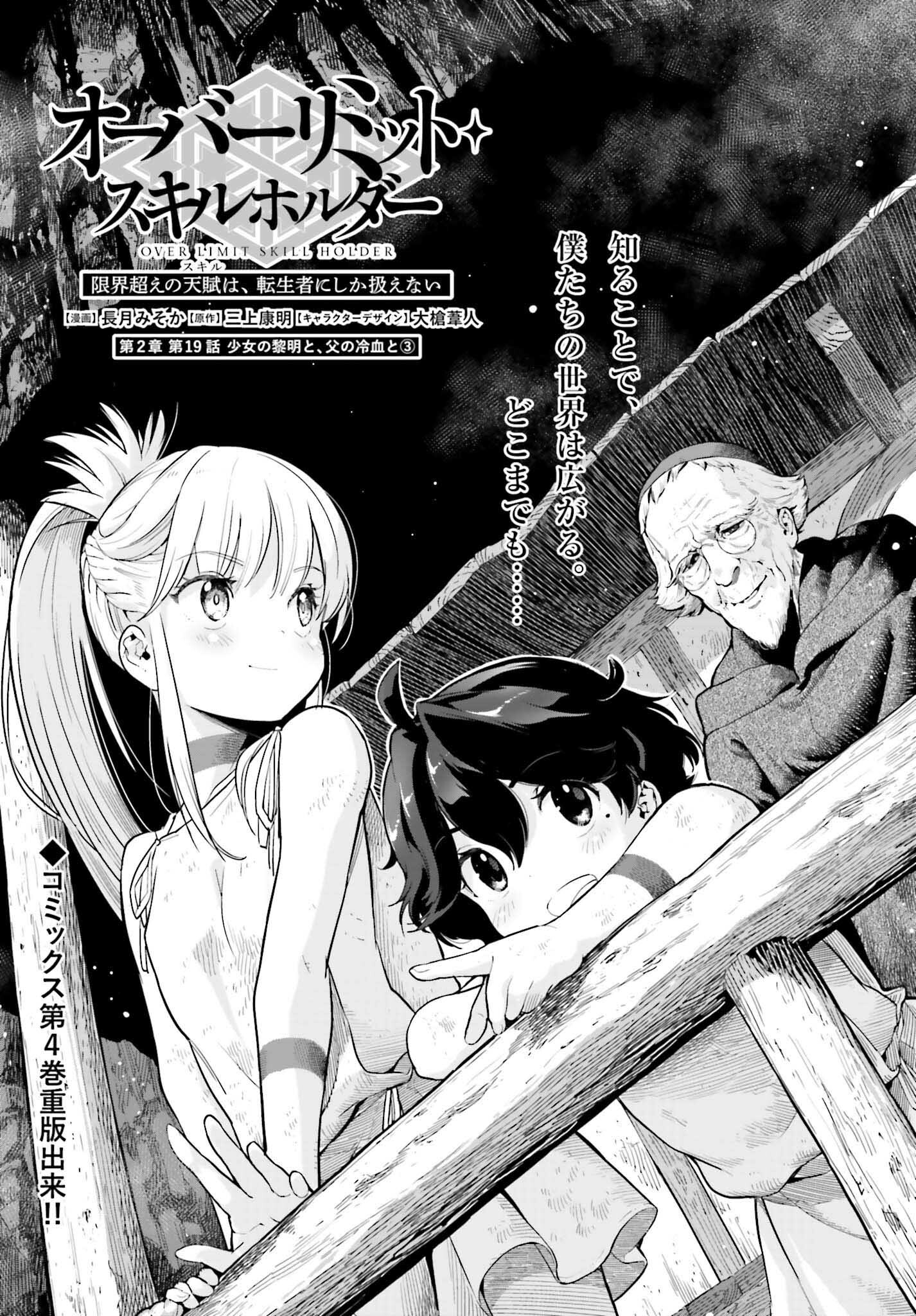 tensei-sha ni shika atsukaenai ー ōbārimitto sukiruhorudāー 第34話 - Page 1