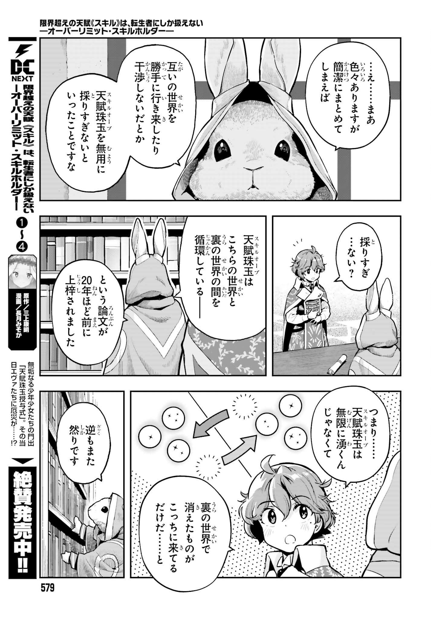 tensei-sha ni shika atsukaenai ー ōbārimitto sukiruhorudāー 第34話 - Page 5