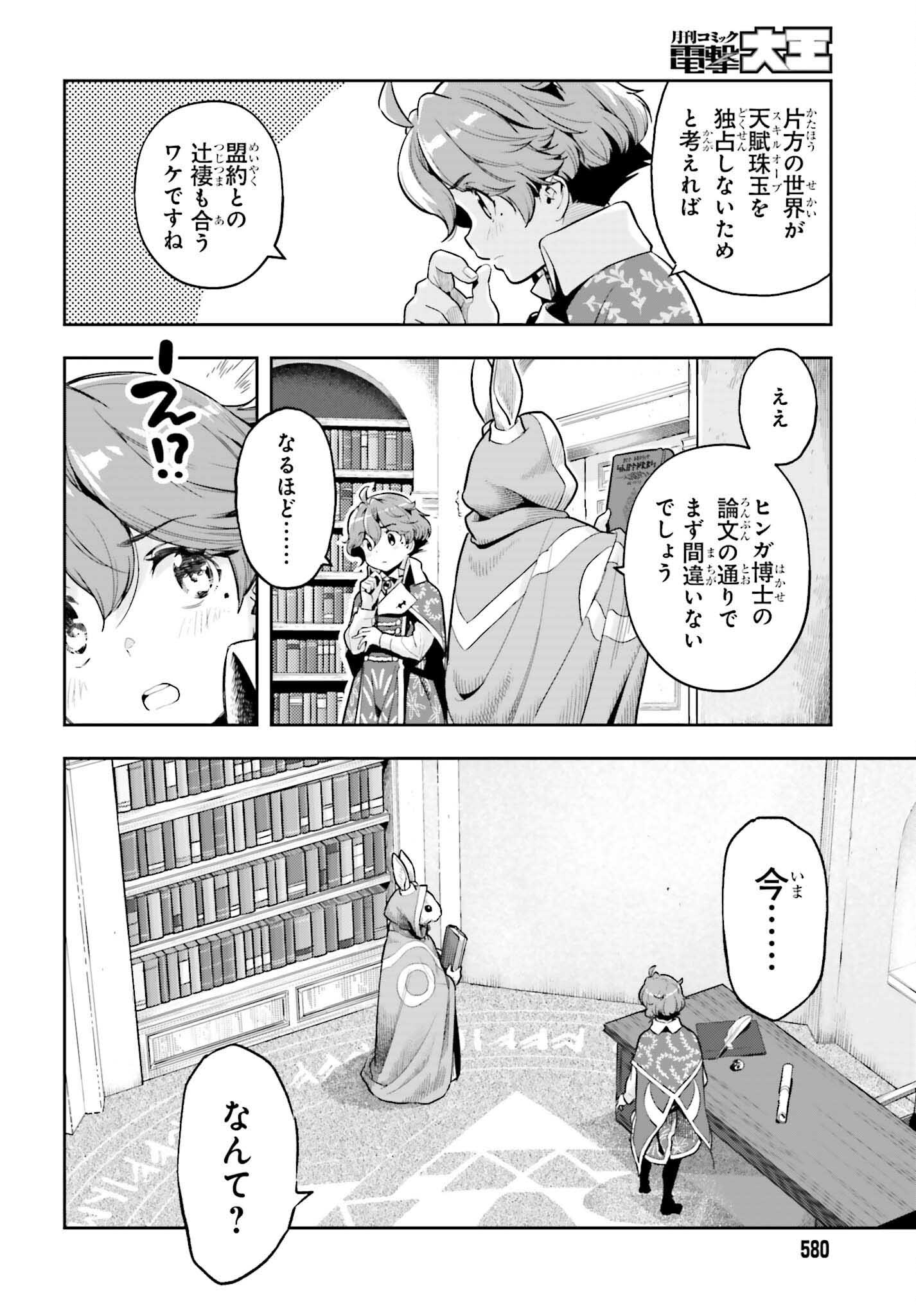 tensei-sha ni shika atsukaenai ー ōbārimitto sukiruhorudāー 第34話 - Page 6