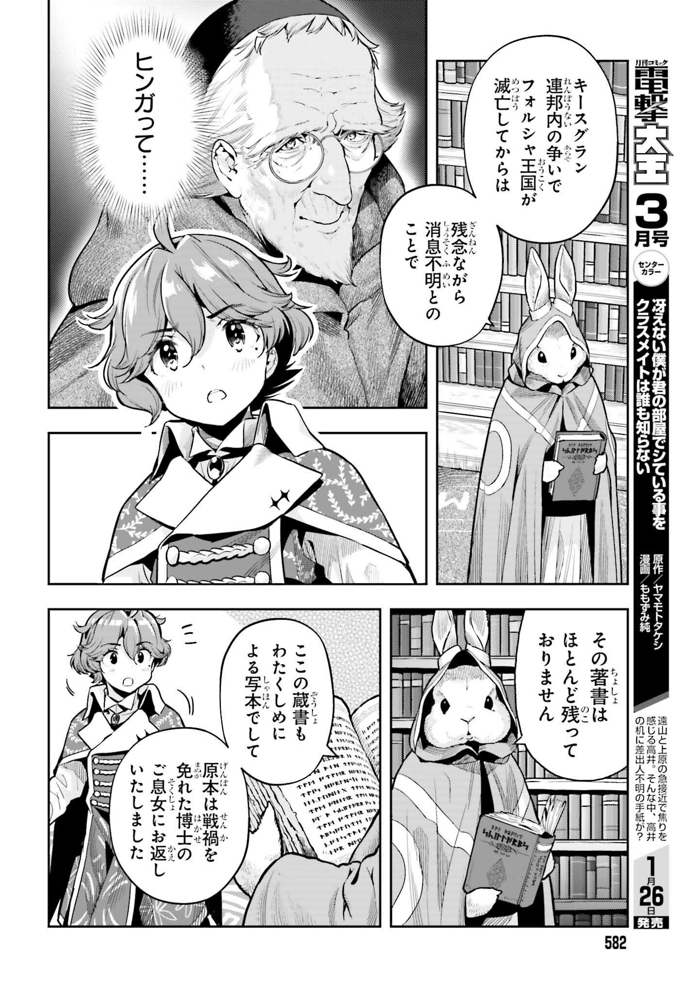 tensei-sha ni shika atsukaenai ー ōbārimitto sukiruhorudāー 第34話 - Page 8
