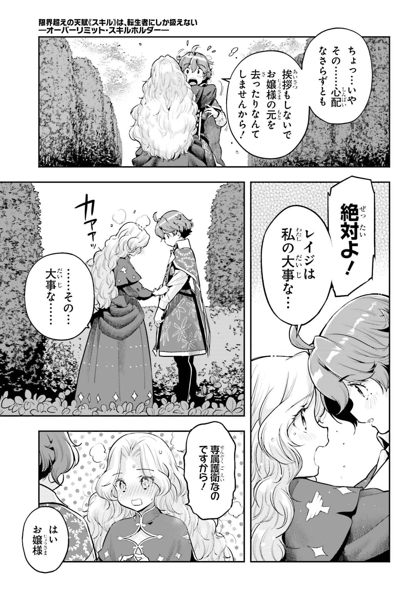 tensei-sha ni shika atsukaenai ー ōbārimitto sukiruhorudāー 第34話 - Page 13