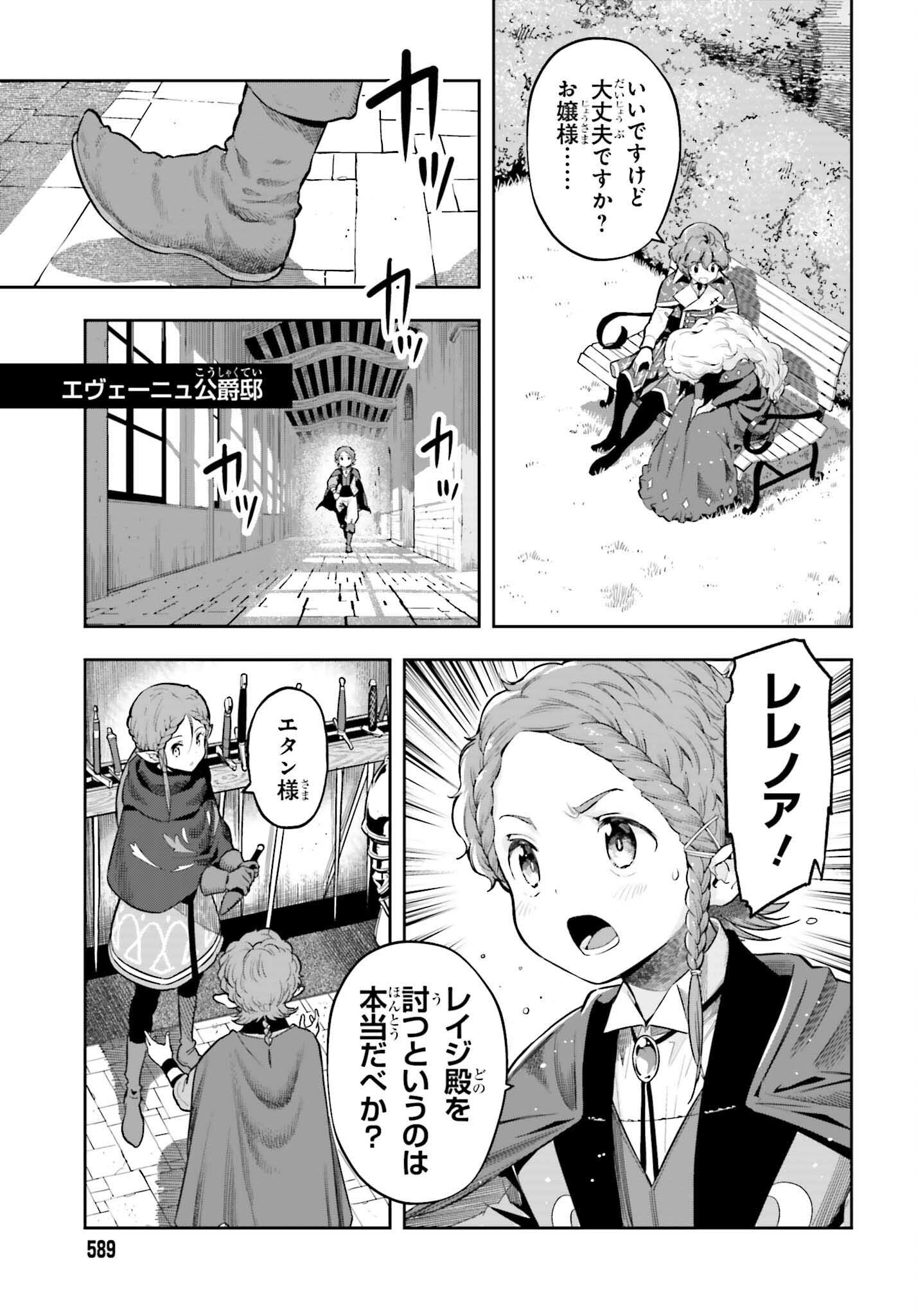 tensei-sha ni shika atsukaenai ー ōbārimitto sukiruhorudāー 第34話 - Page 15