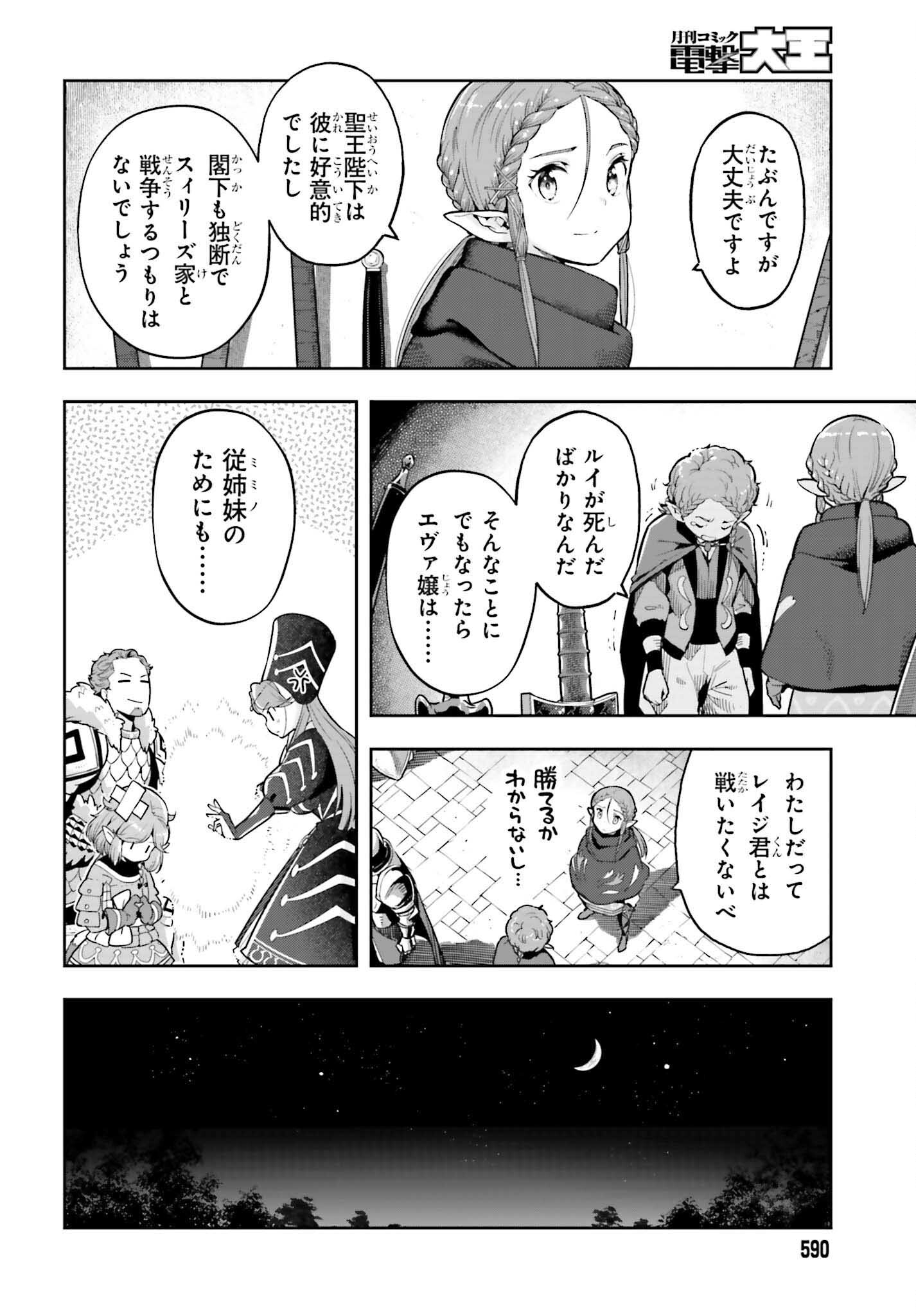 tensei-sha ni shika atsukaenai ー ōbārimitto sukiruhorudāー 第34話 - Page 16