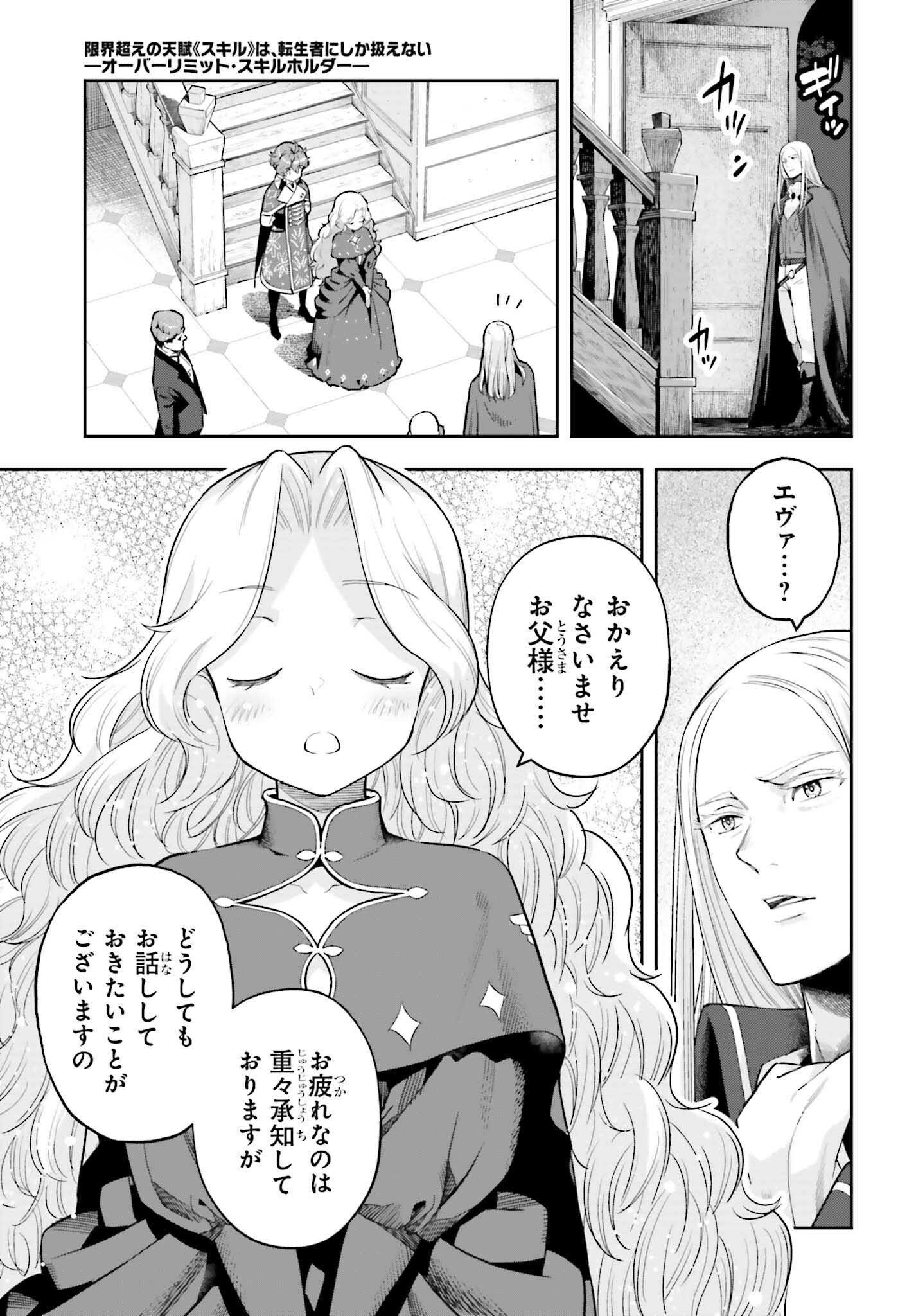 tensei-sha ni shika atsukaenai ー ōbārimitto sukiruhorudāー 第34話 - Page 17