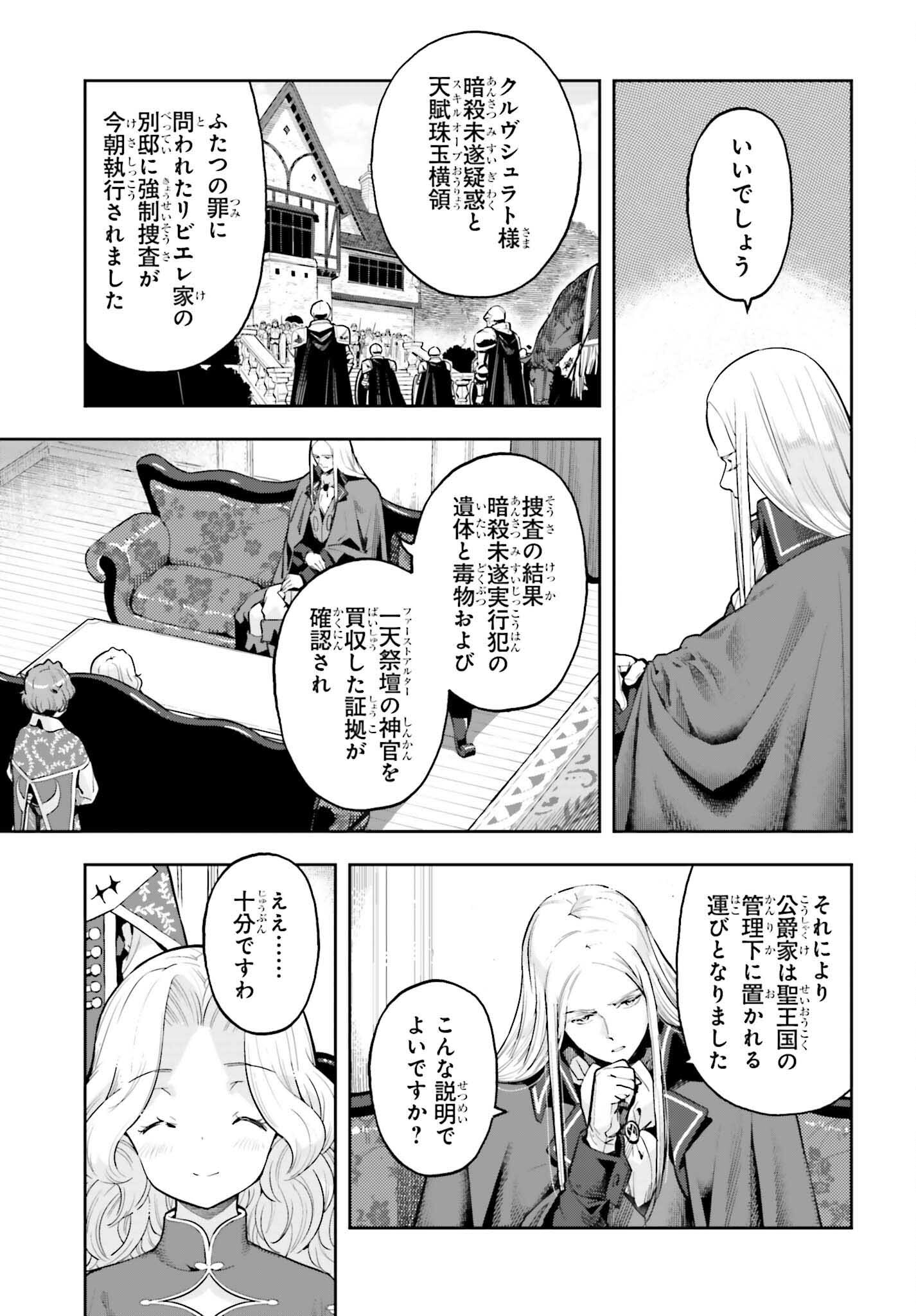 tensei-sha ni shika atsukaenai ー ōbārimitto sukiruhorudāー 第34話 - Page 19