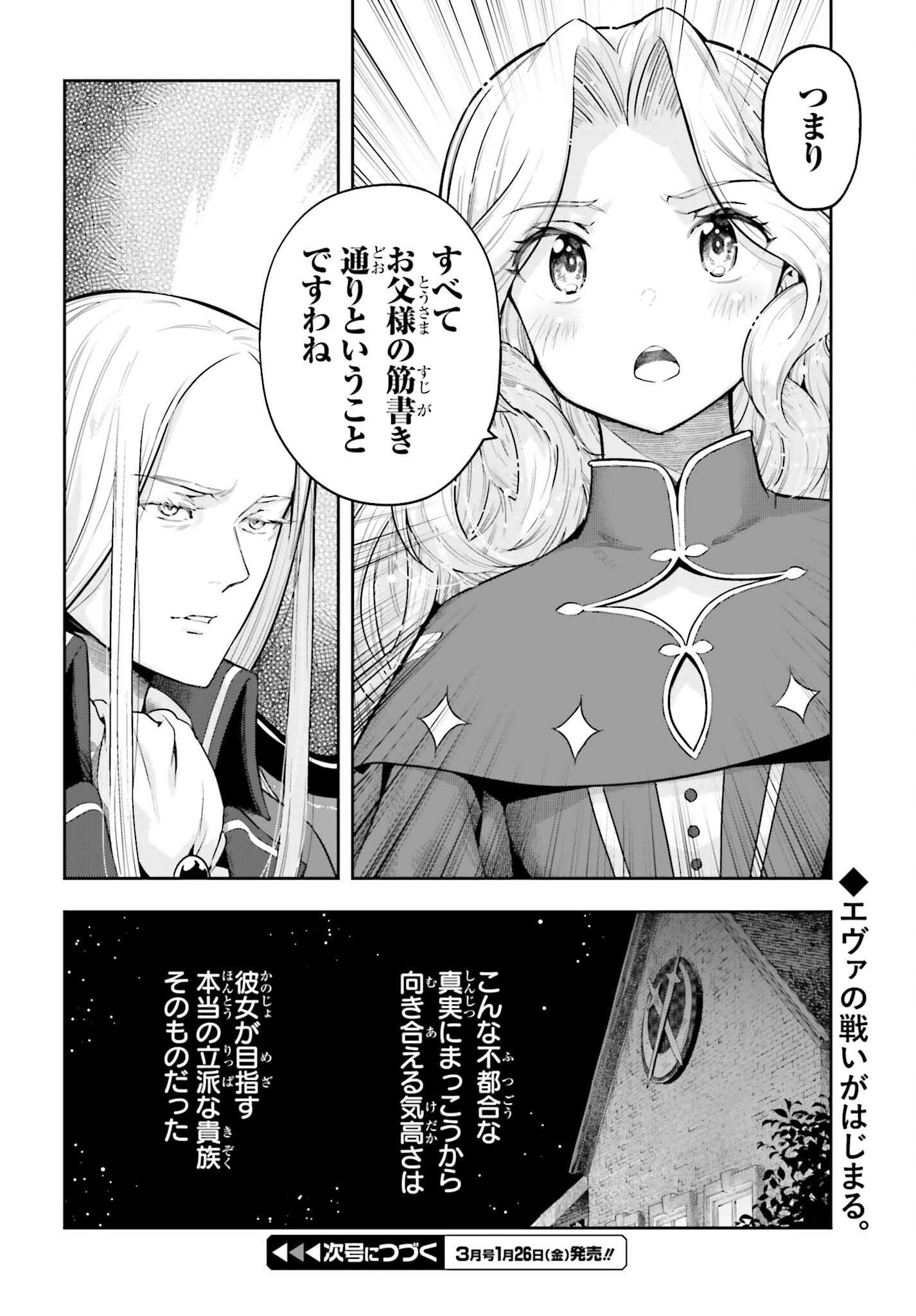 tensei-sha ni shika atsukaenai ー ōbārimitto sukiruhorudāー 第34話 - Page 20