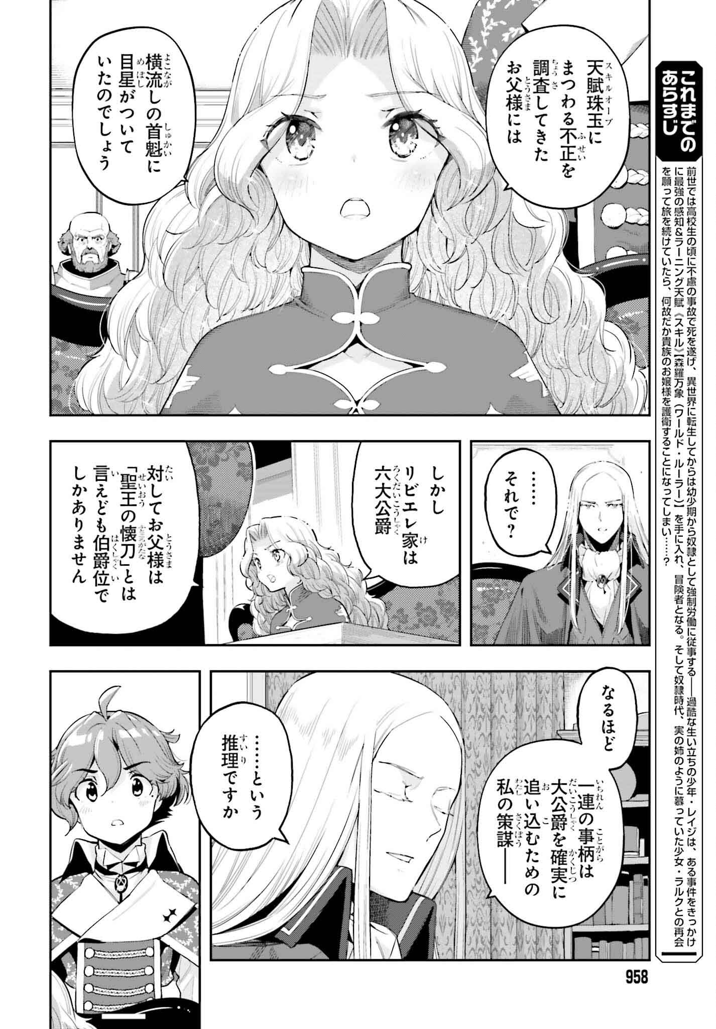 tensei-sha ni shika atsukaenai ー ōbārimitto sukiruhorudāー 第35話 - Page 2