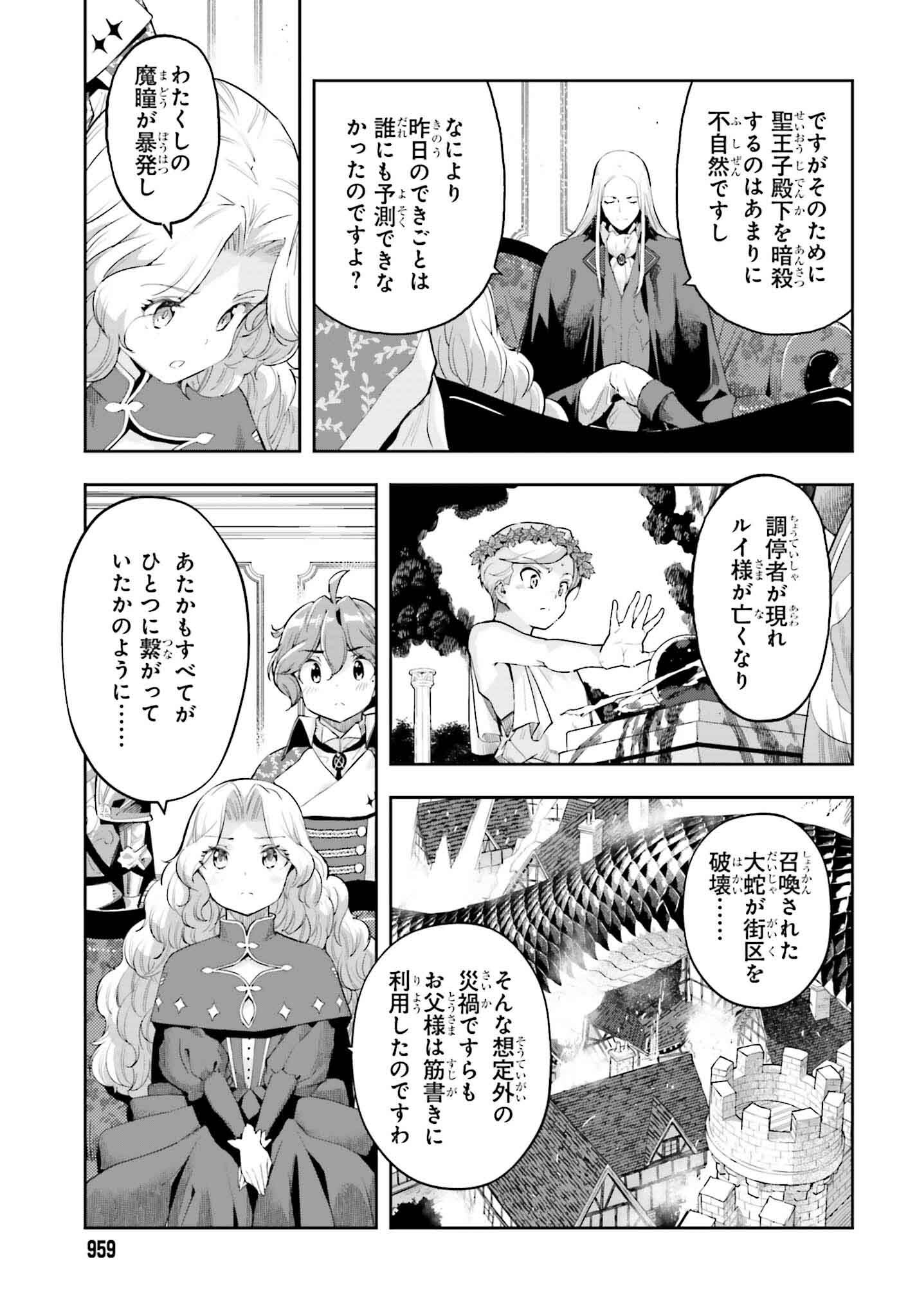 tensei-sha ni shika atsukaenai ー ōbārimitto sukiruhorudāー 第35話 - Page 3