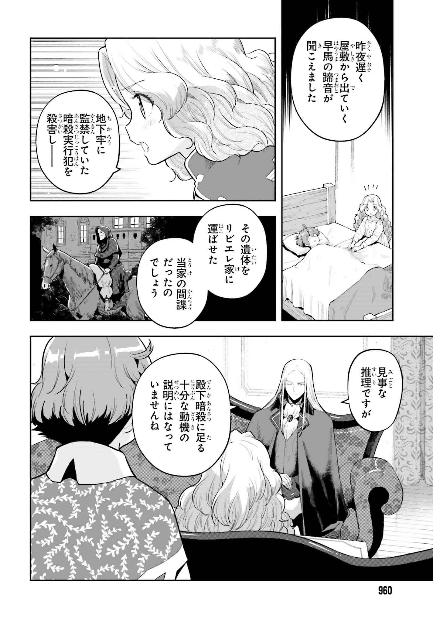 tensei-sha ni shika atsukaenai ー ōbārimitto sukiruhorudāー 第35話 - Page 4