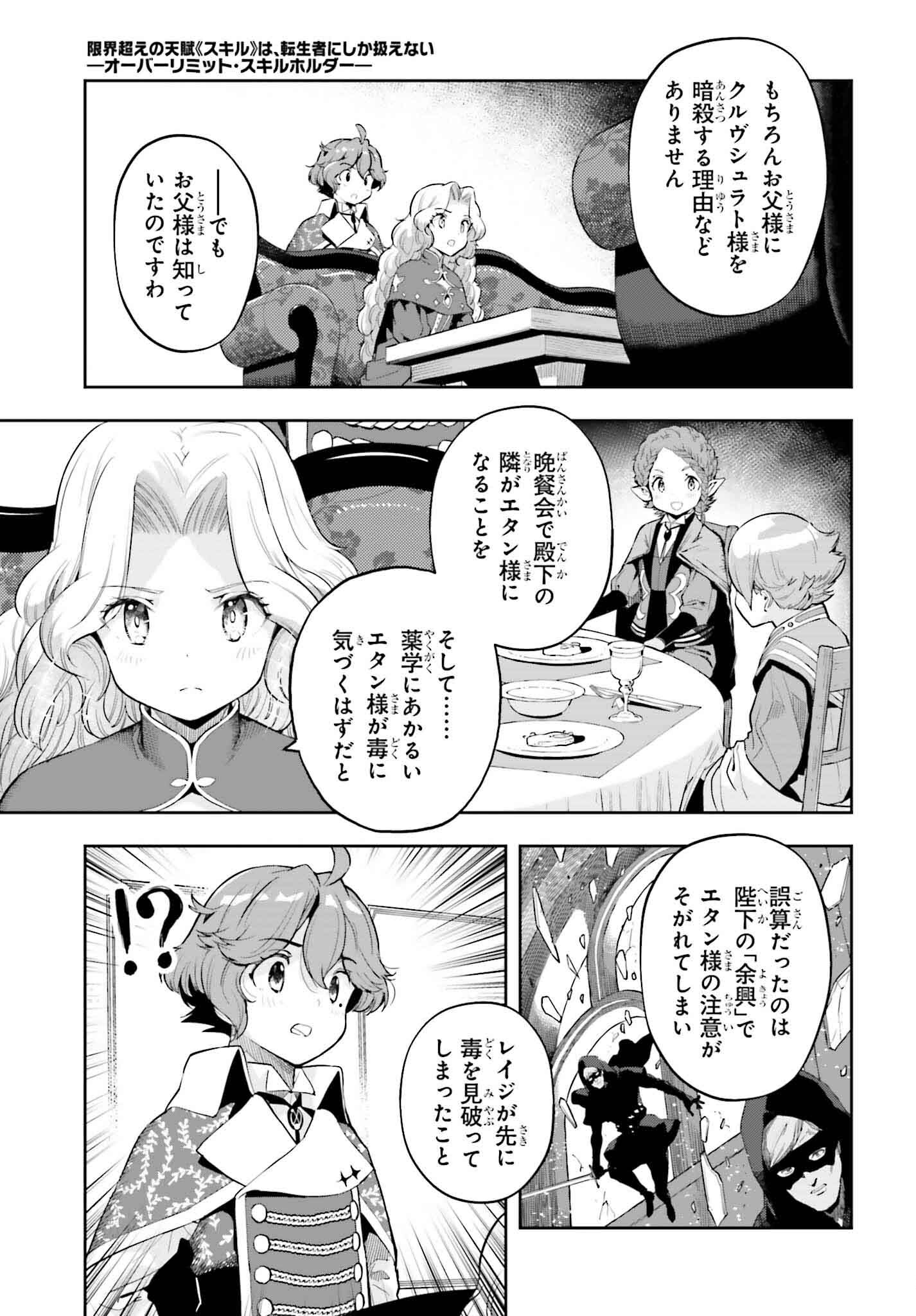 tensei-sha ni shika atsukaenai ー ōbārimitto sukiruhorudāー 第35話 - Page 5