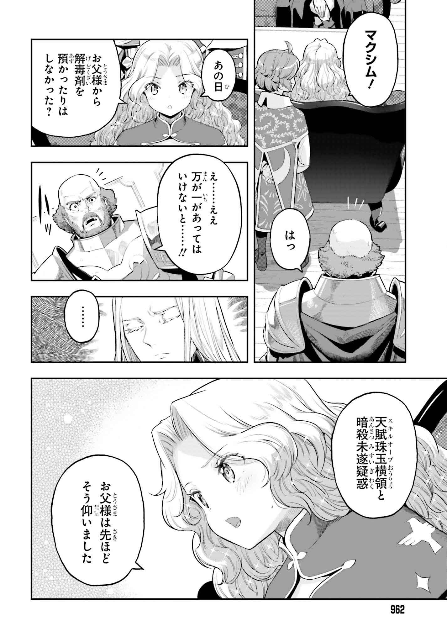 tensei-sha ni shika atsukaenai ー ōbārimitto sukiruhorudāー 第35話 - Page 6