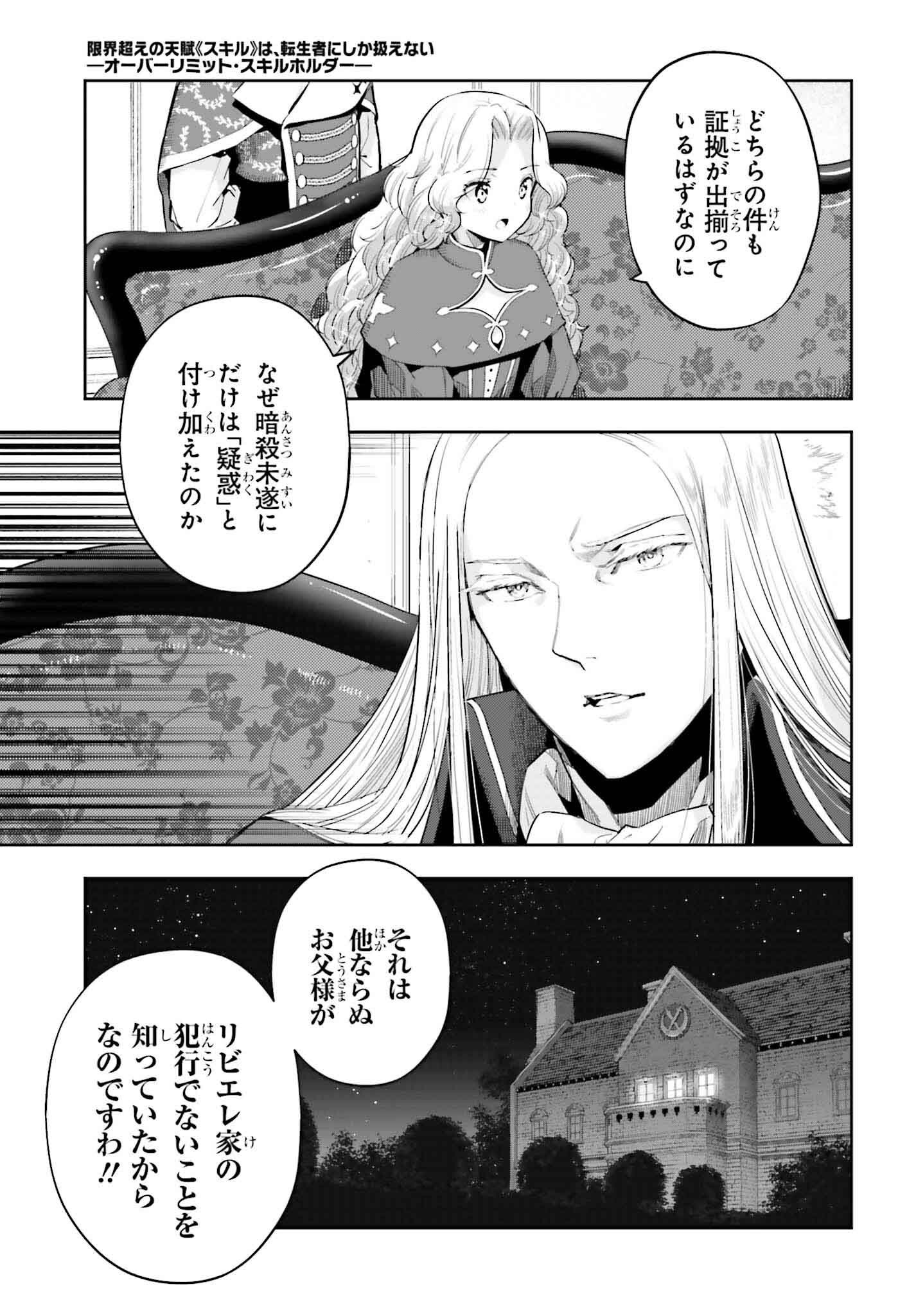 tensei-sha ni shika atsukaenai ー ōbārimitto sukiruhorudāー 第35話 - Page 7