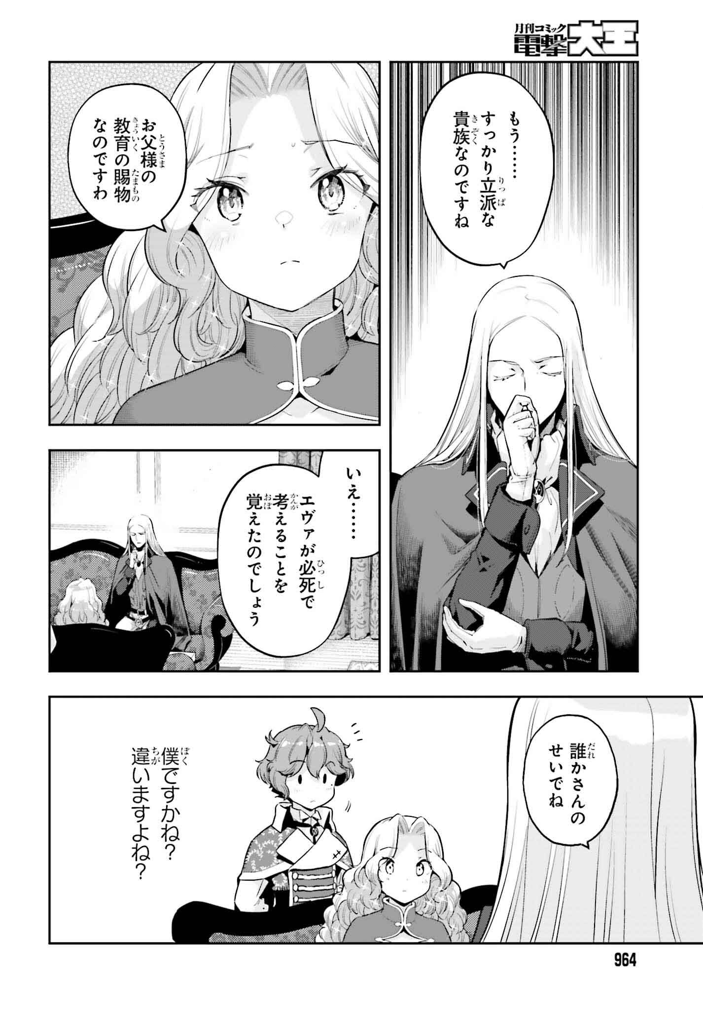 tensei-sha ni shika atsukaenai ー ōbārimitto sukiruhorudāー 第35話 - Page 8