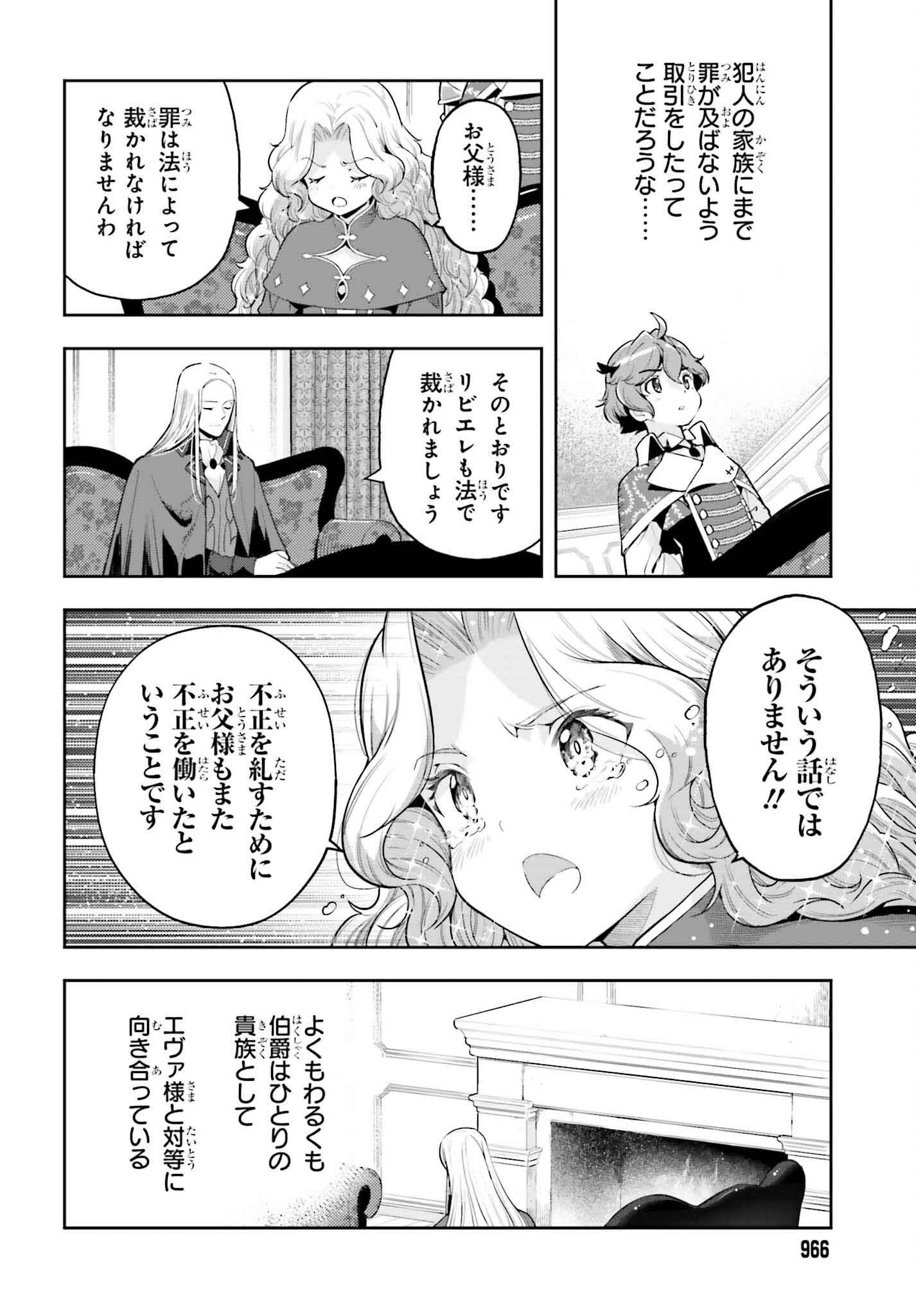 tensei-sha ni shika atsukaenai ー ōbārimitto sukiruhorudāー 第35話 - Page 10