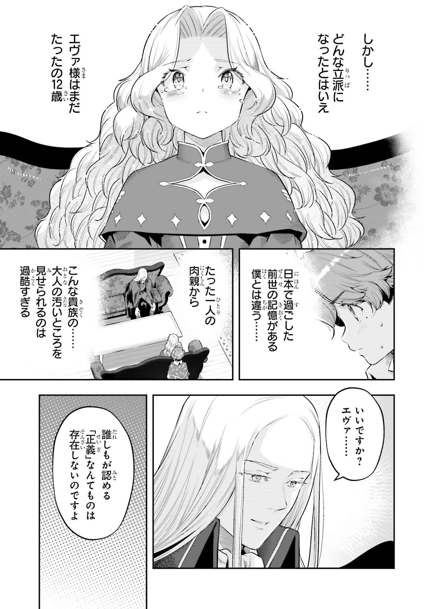 tensei-sha ni shika atsukaenai ー ōbārimitto sukiruhorudāー 第35話 - Page 11