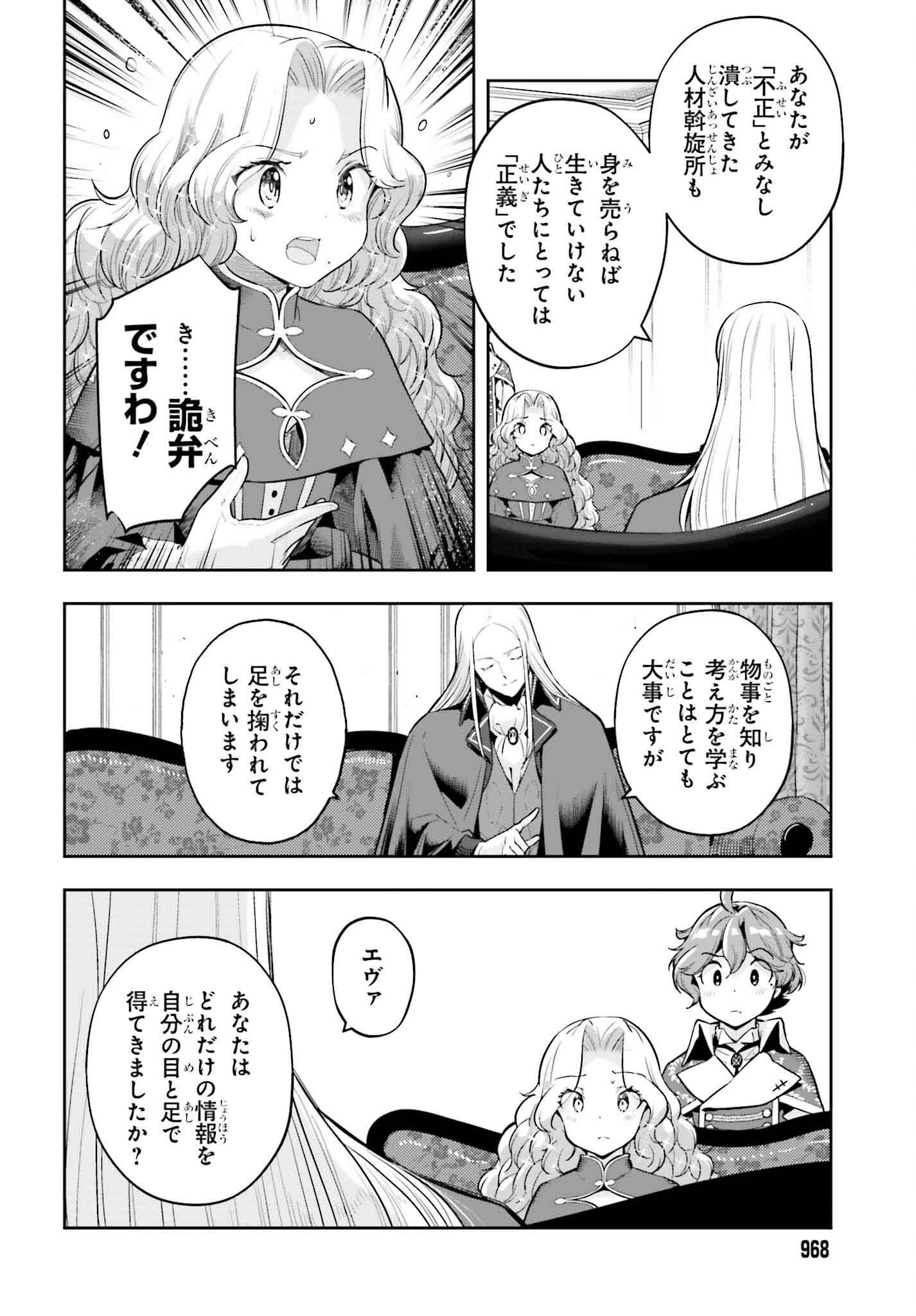 tensei-sha ni shika atsukaenai ー ōbārimitto sukiruhorudāー 第35話 - Page 12