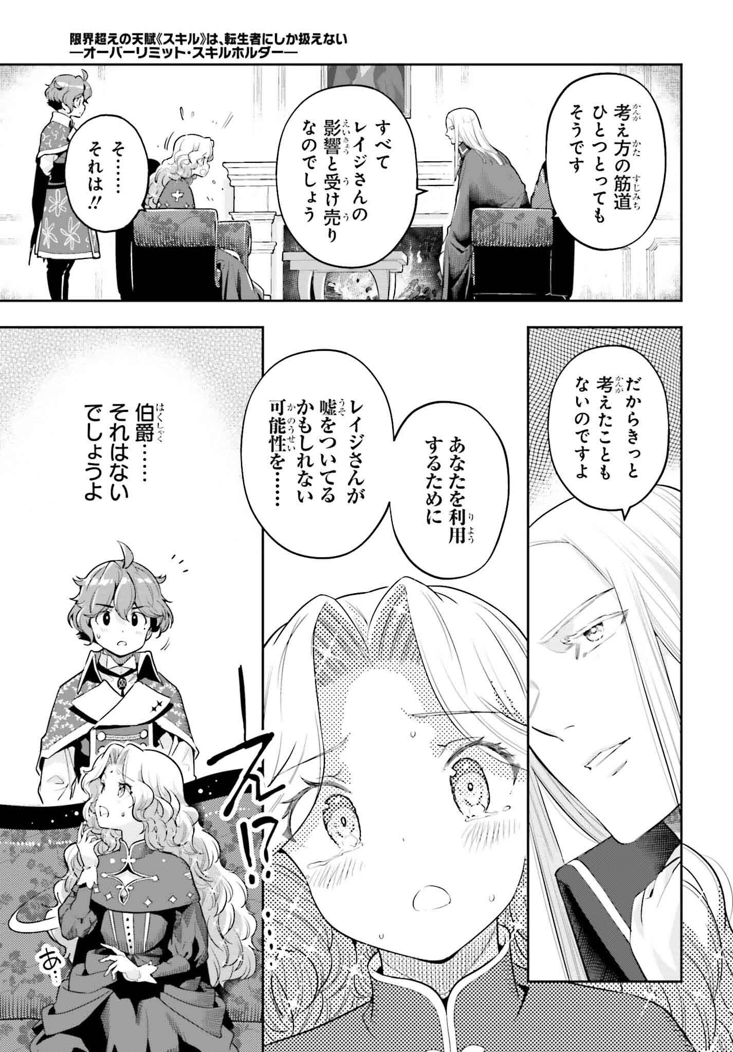 tensei-sha ni shika atsukaenai ー ōbārimitto sukiruhorudāー 第35話 - Page 13