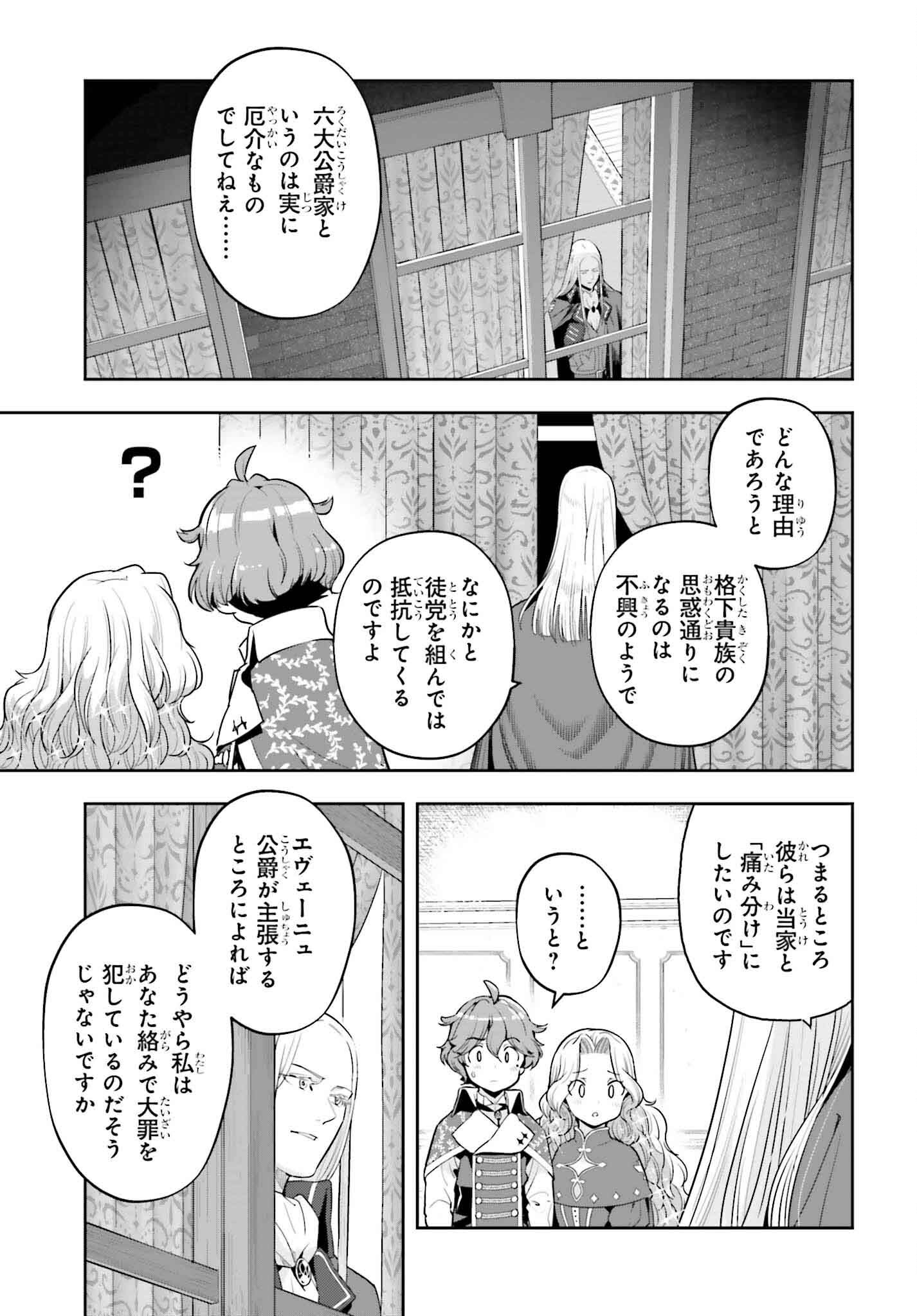 tensei-sha ni shika atsukaenai ー ōbārimitto sukiruhorudāー 第35話 - Page 17