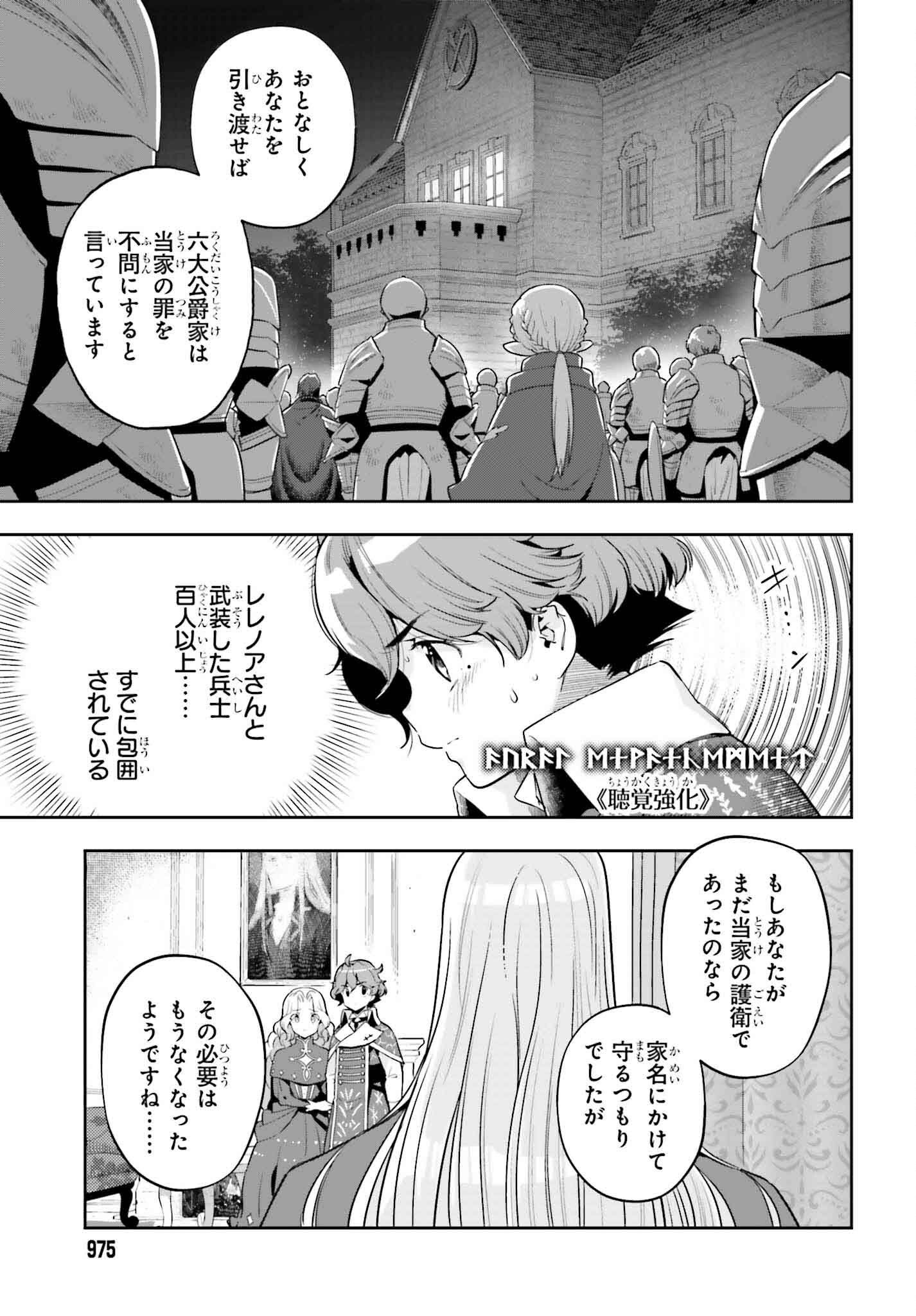 tensei-sha ni shika atsukaenai ー ōbārimitto sukiruhorudāー 第35話 - Page 19