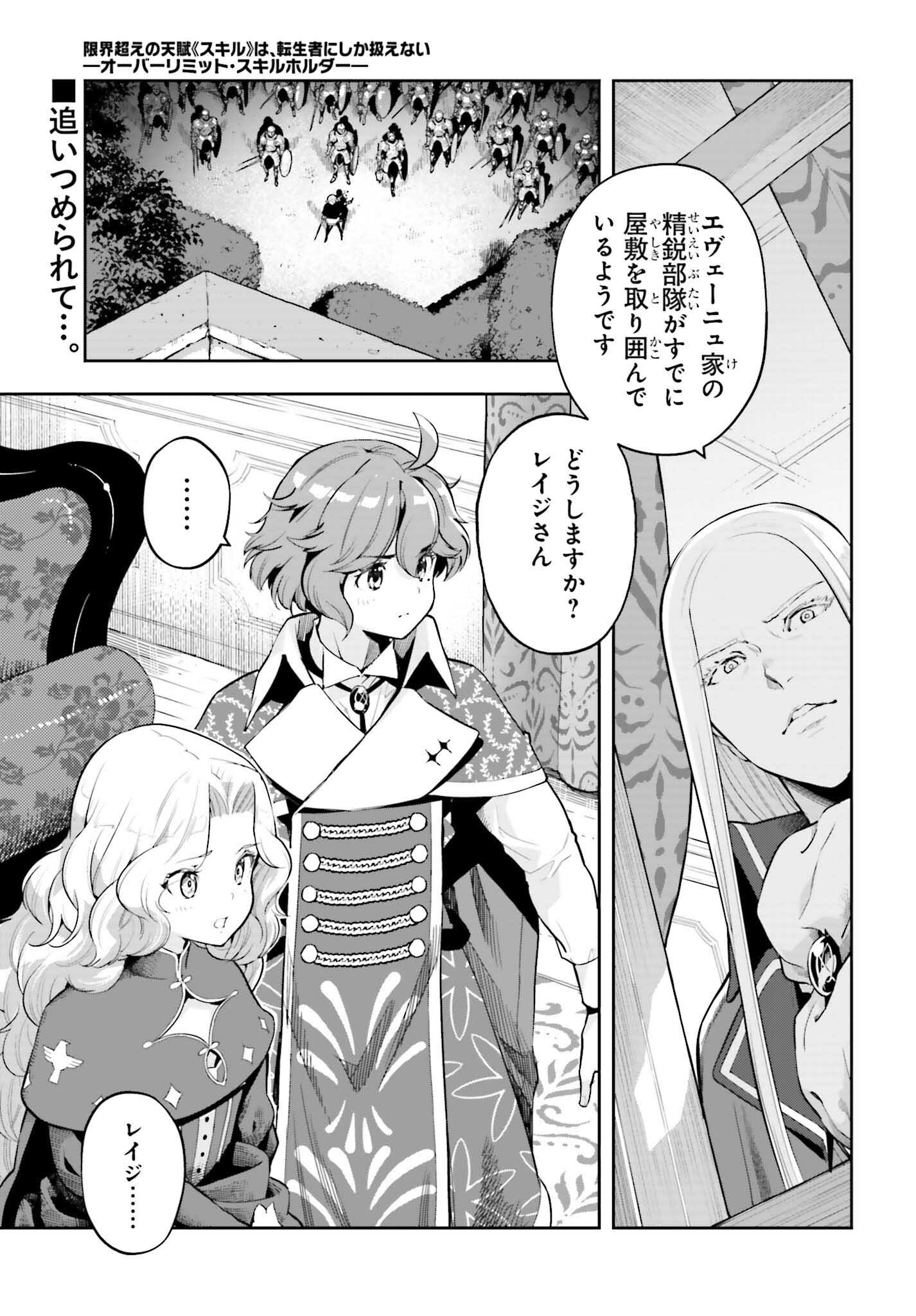 tensei-sha ni shika atsukaenai ー ōbārimitto sukiruhorudāー 第36話 - Page 1