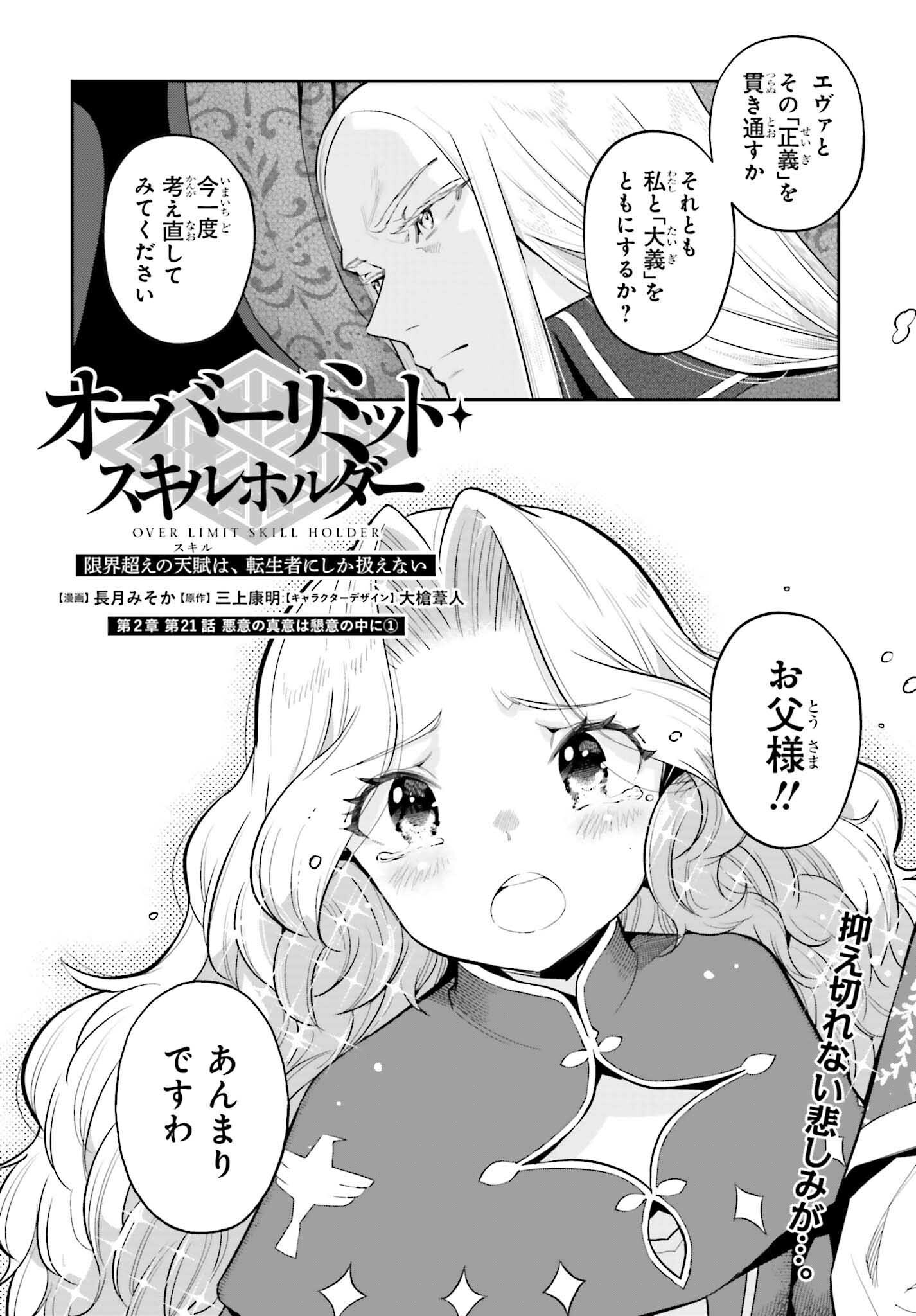 tensei-sha ni shika atsukaenai ー ōbārimitto sukiruhorudāー 第36話 - Page 2