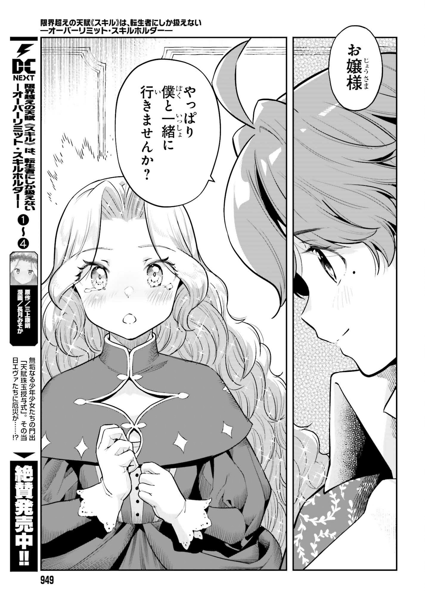 tensei-sha ni shika atsukaenai ー ōbārimitto sukiruhorudāー 第36話 - Page 5