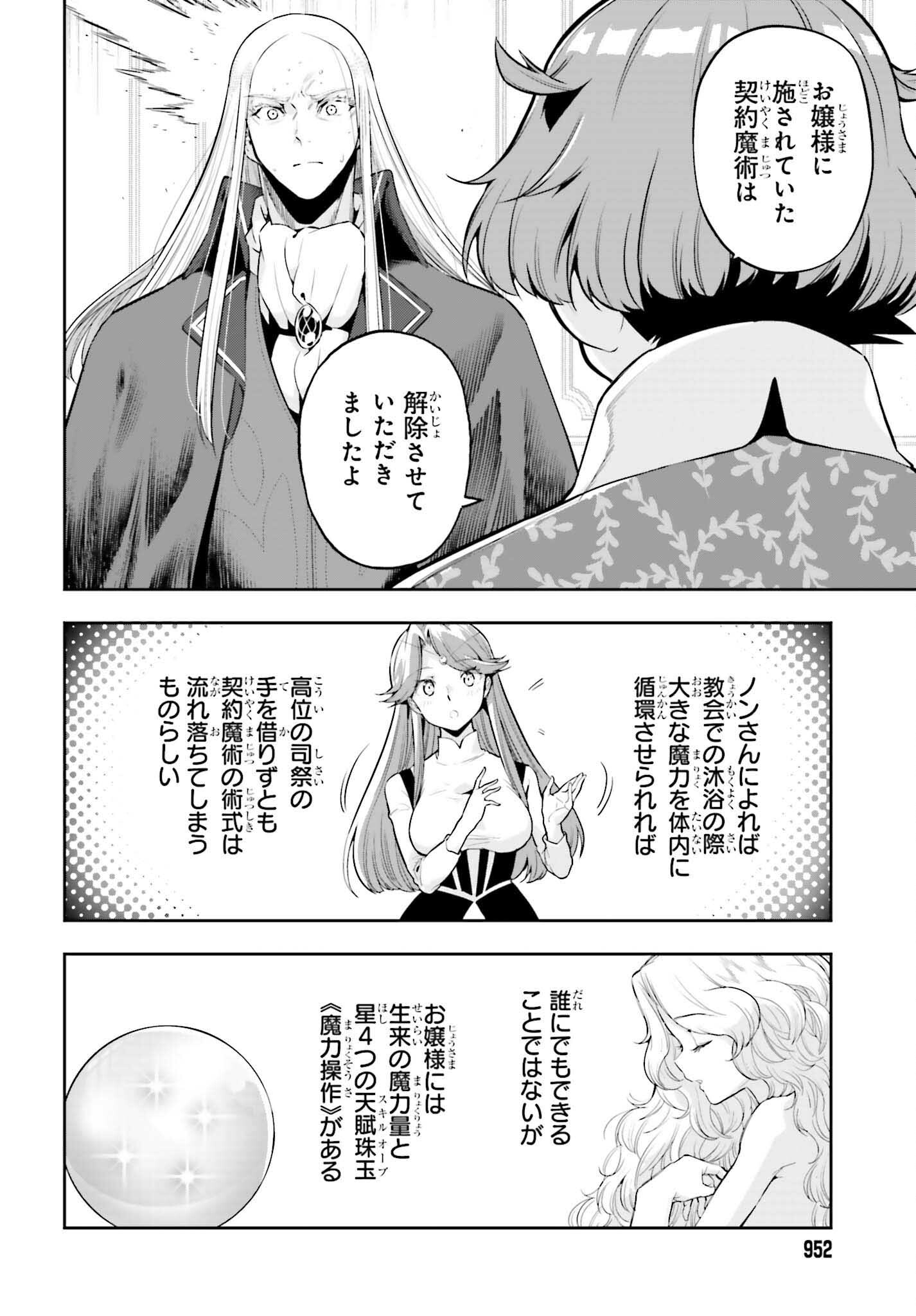 tensei-sha ni shika atsukaenai ー ōbārimitto sukiruhorudāー 第36話 - Page 8