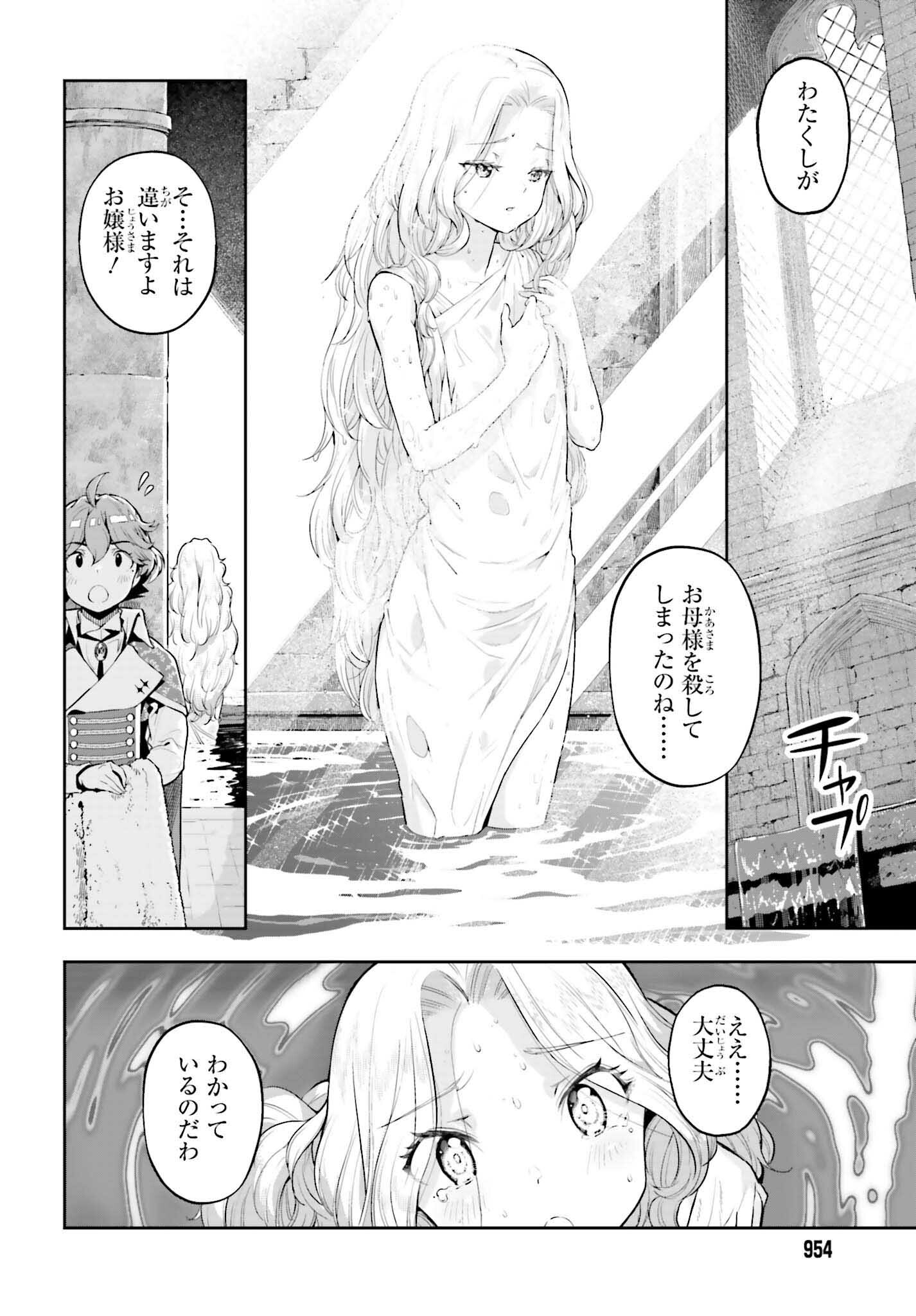 tensei-sha ni shika atsukaenai ー ōbārimitto sukiruhorudāー 第36話 - Page 10