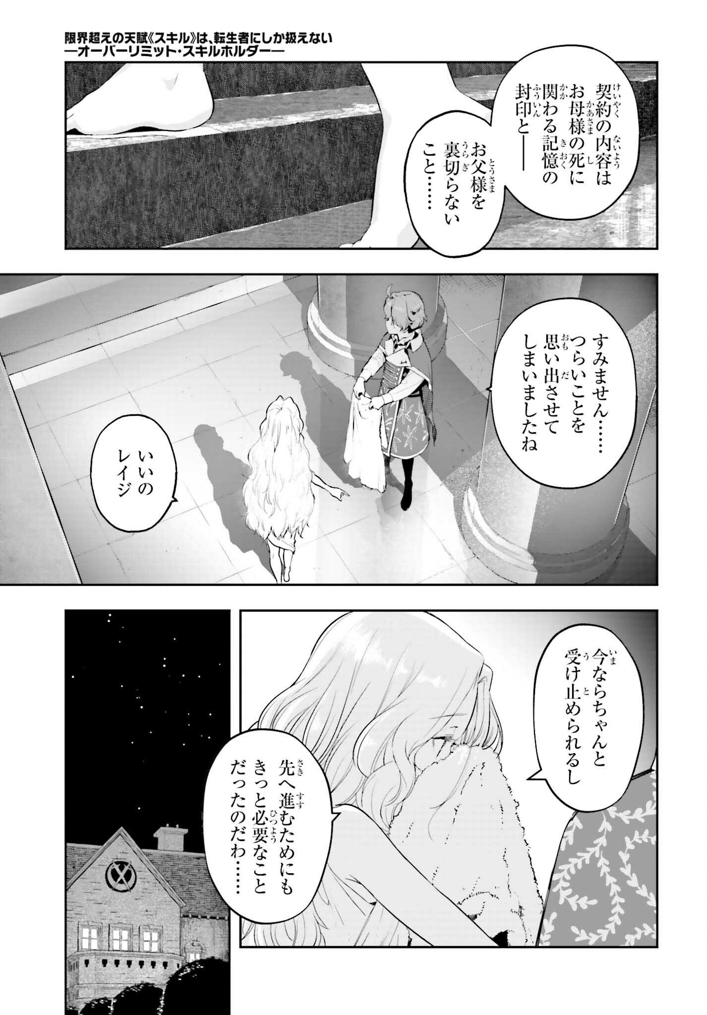 tensei-sha ni shika atsukaenai ー ōbārimitto sukiruhorudāー 第36話 - Page 11