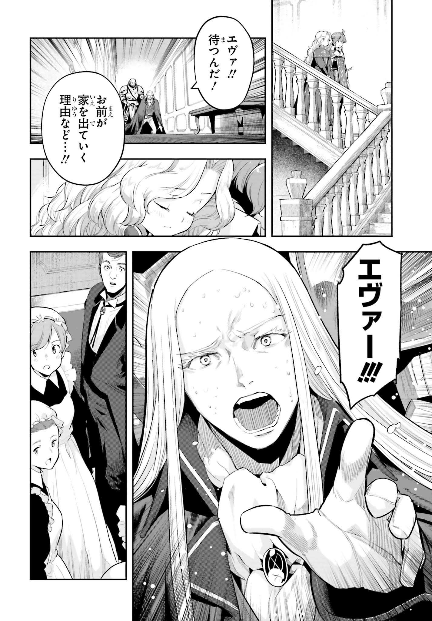 tensei-sha ni shika atsukaenai ー ōbārimitto sukiruhorudāー 第36話 - Page 12