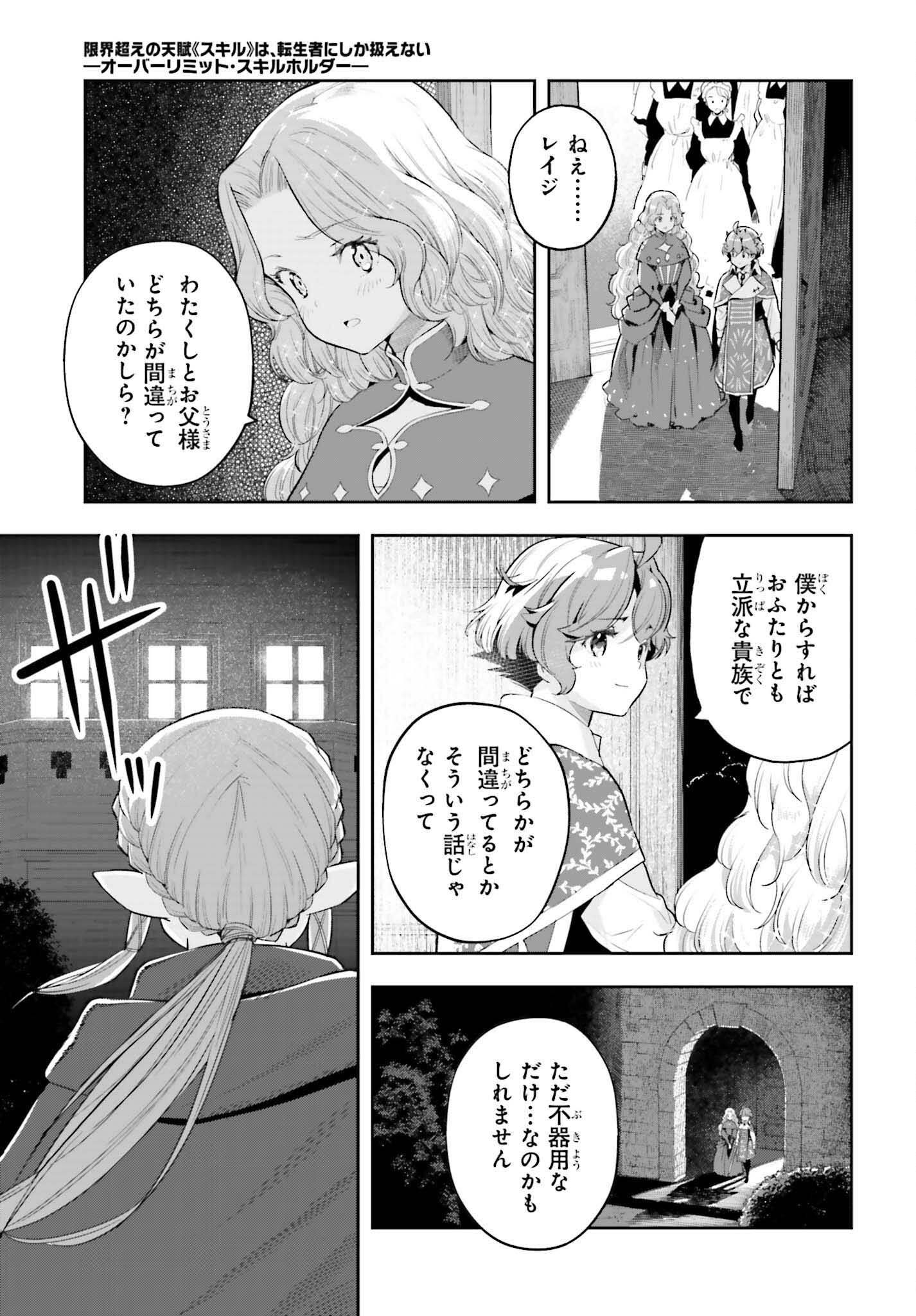 tensei-sha ni shika atsukaenai ー ōbārimitto sukiruhorudāー 第36話 - Page 13