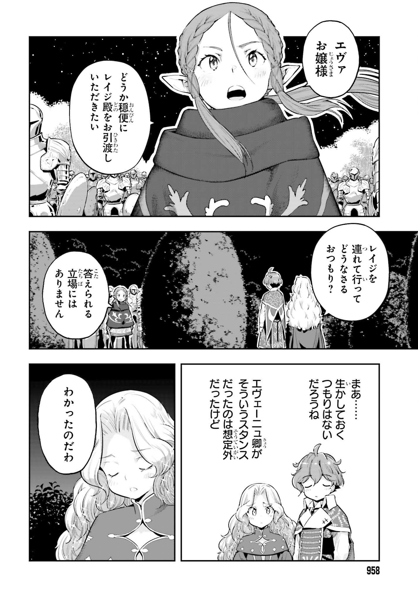 tensei-sha ni shika atsukaenai ー ōbārimitto sukiruhorudāー 第36話 - Page 14