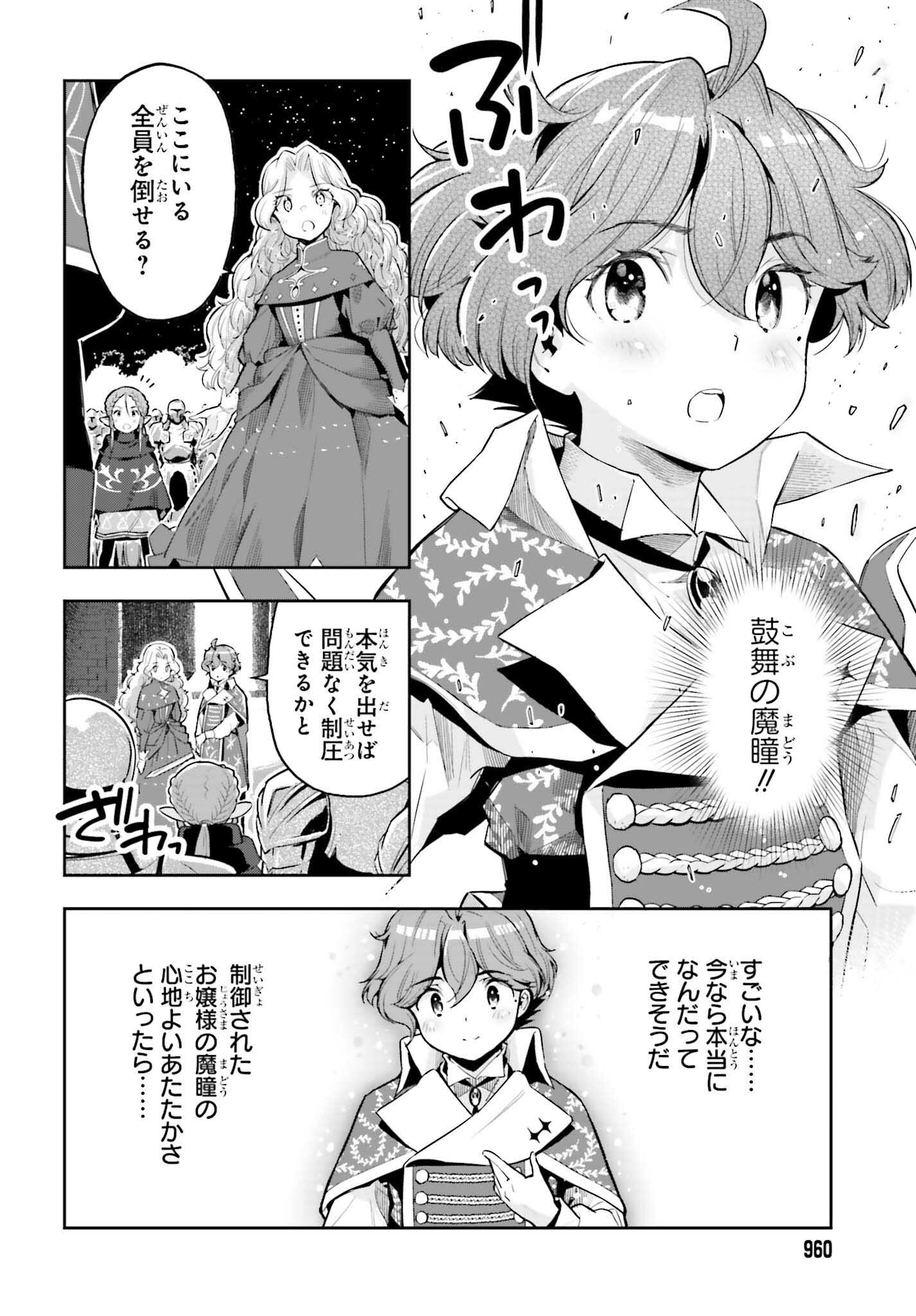 tensei-sha ni shika atsukaenai ー ōbārimitto sukiruhorudāー 第36話 - Page 16